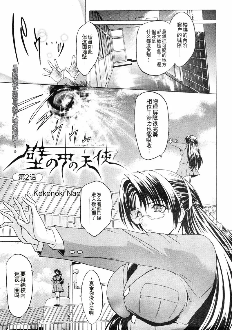 Kabe no Naka no Tenshi - Page 17