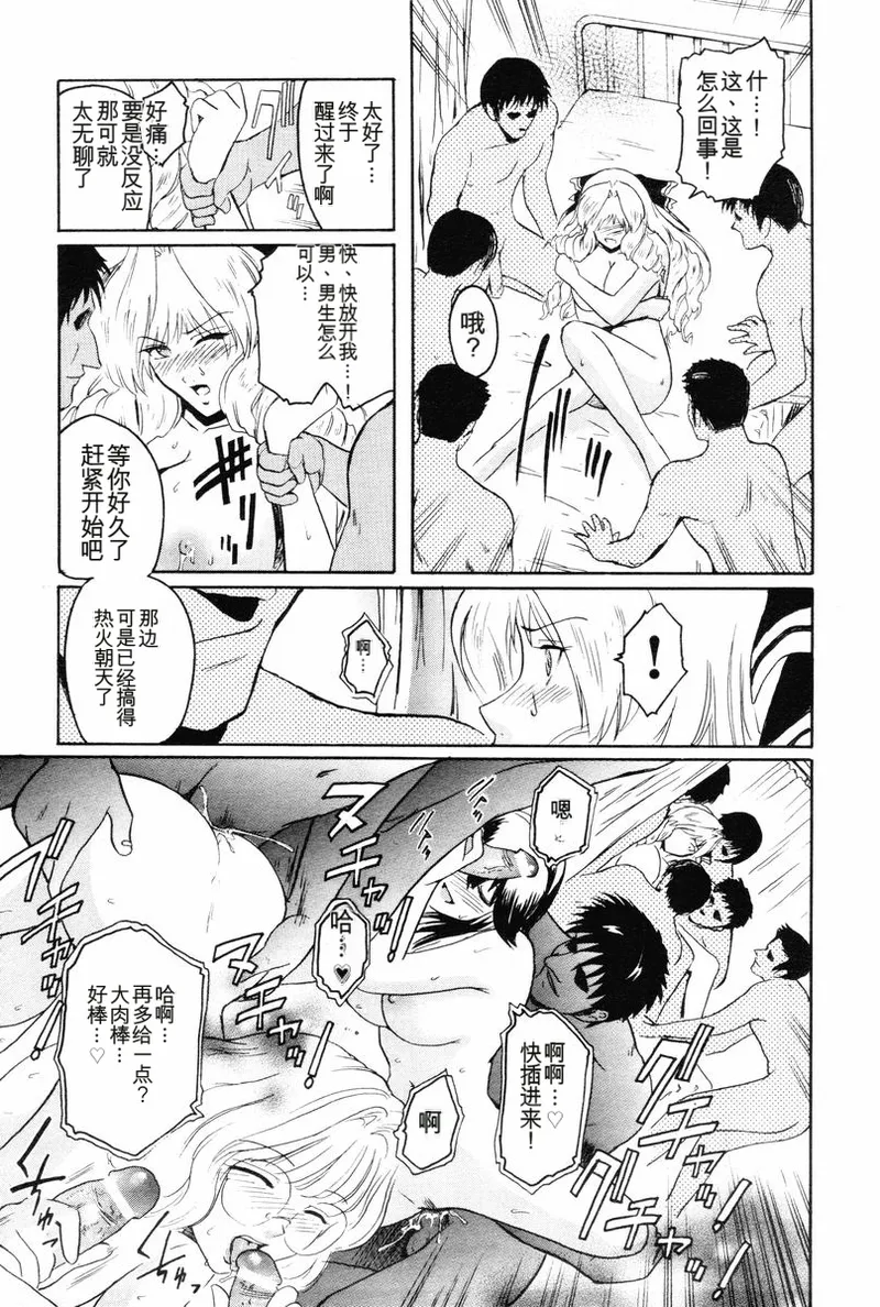 Kabe no Naka no Tenshi - Page 196