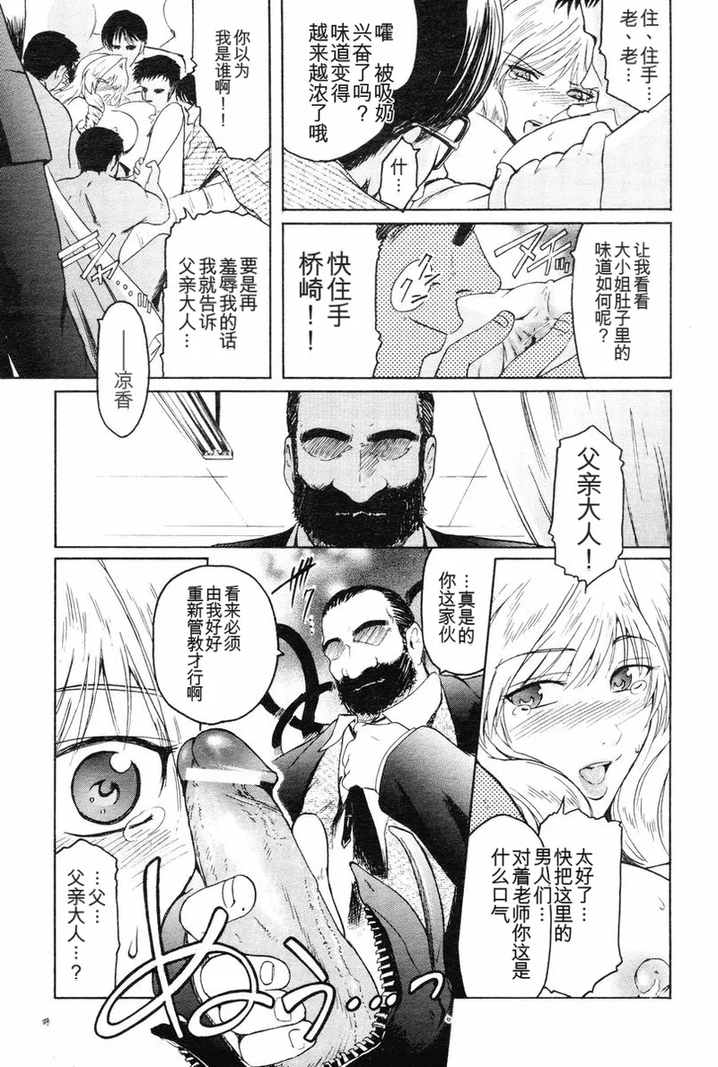 Kabe no Naka no Tenshi - Page 198