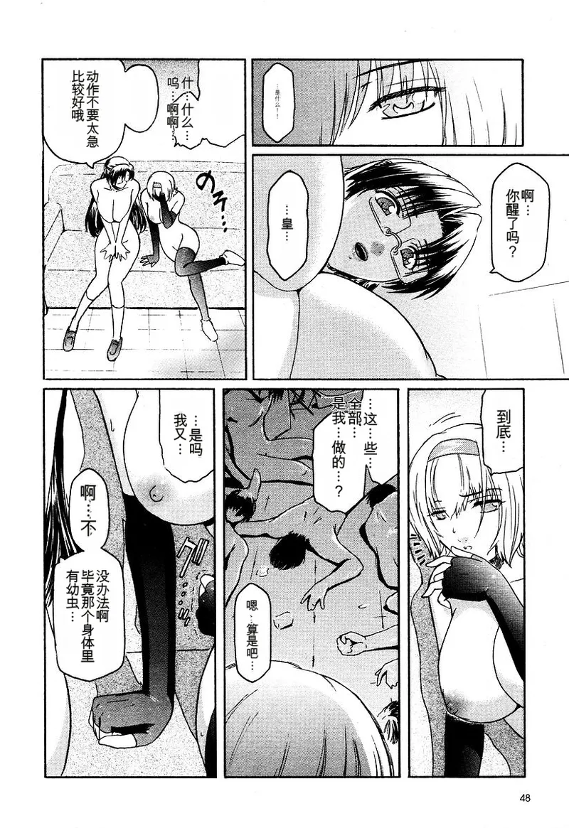 Kabe no Naka no Tenshi - Page 213