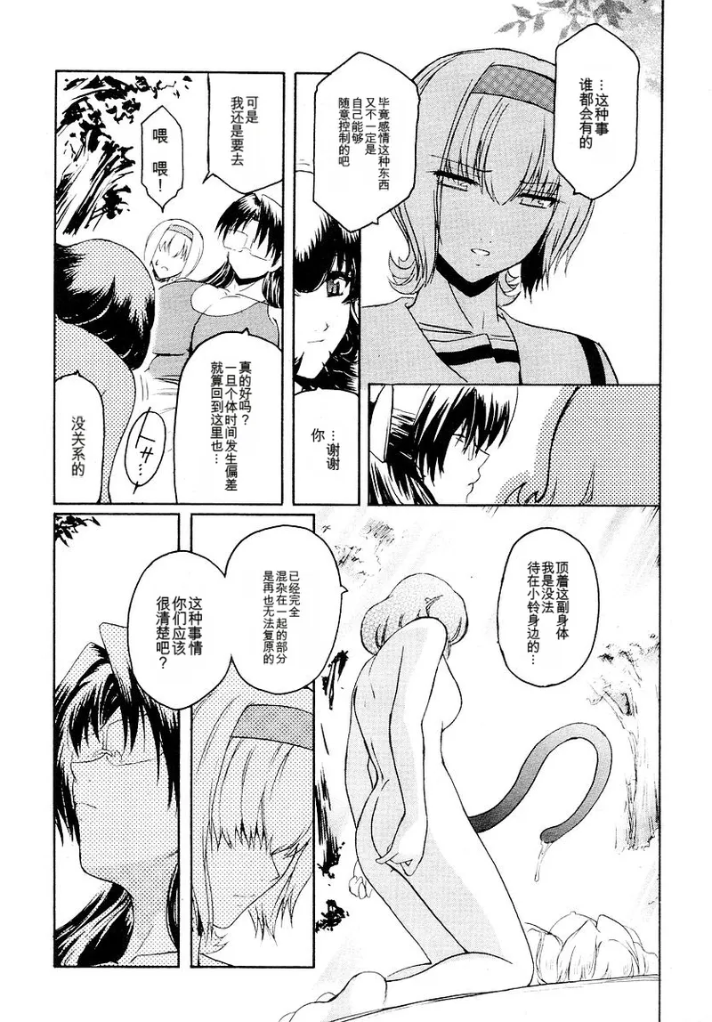 Kabe no Naka no Tenshi - Page 232