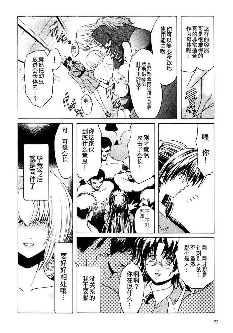 Kabe no Naka no Tenshi - Page 26