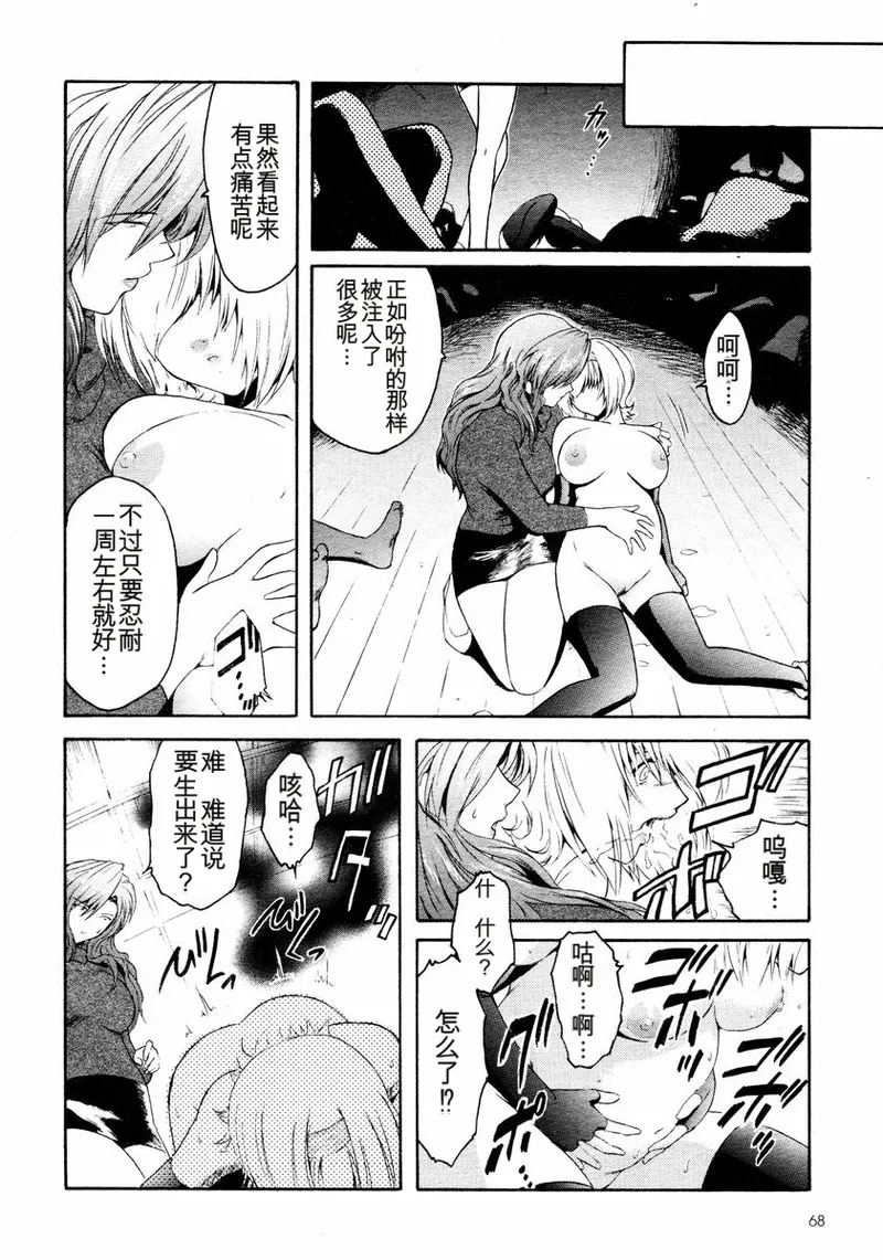 Kabe no Naka no Tenshi - Page 42
