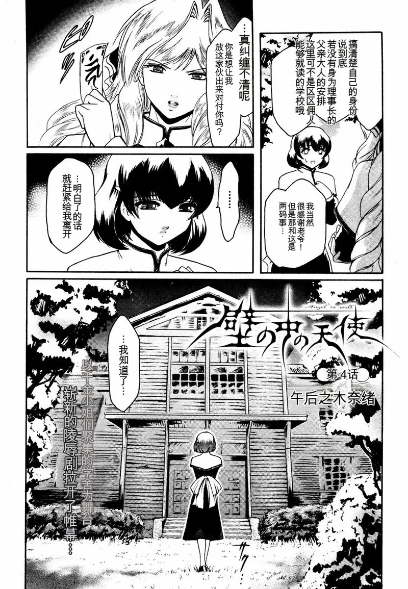 Kabe no Naka no Tenshi - Page 50