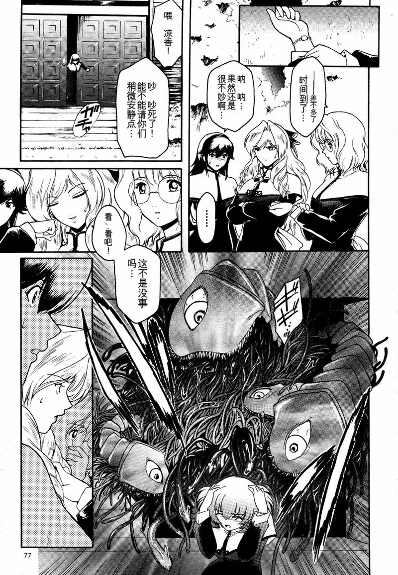 Kabe no Naka no Tenshi - Page 53