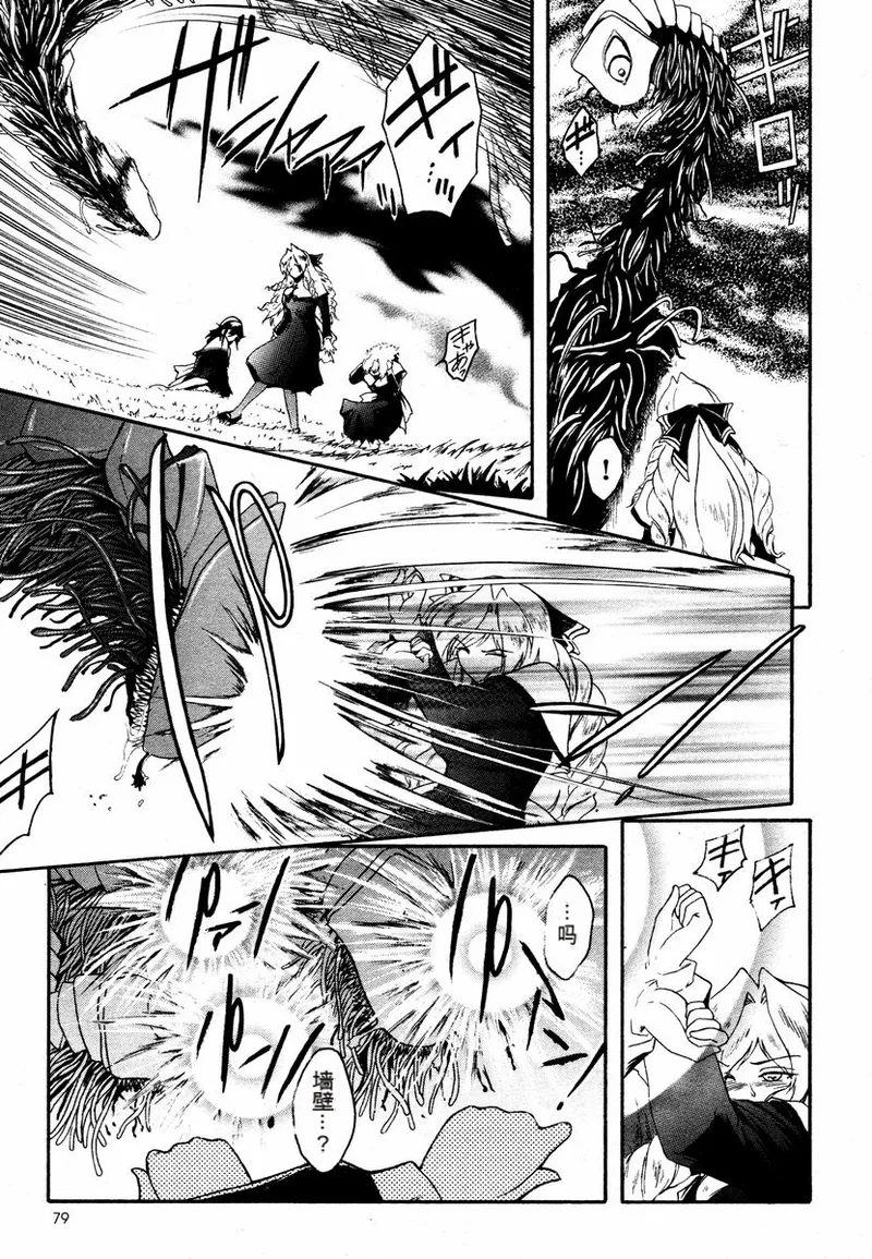 Kabe no Naka no Tenshi - Page 55