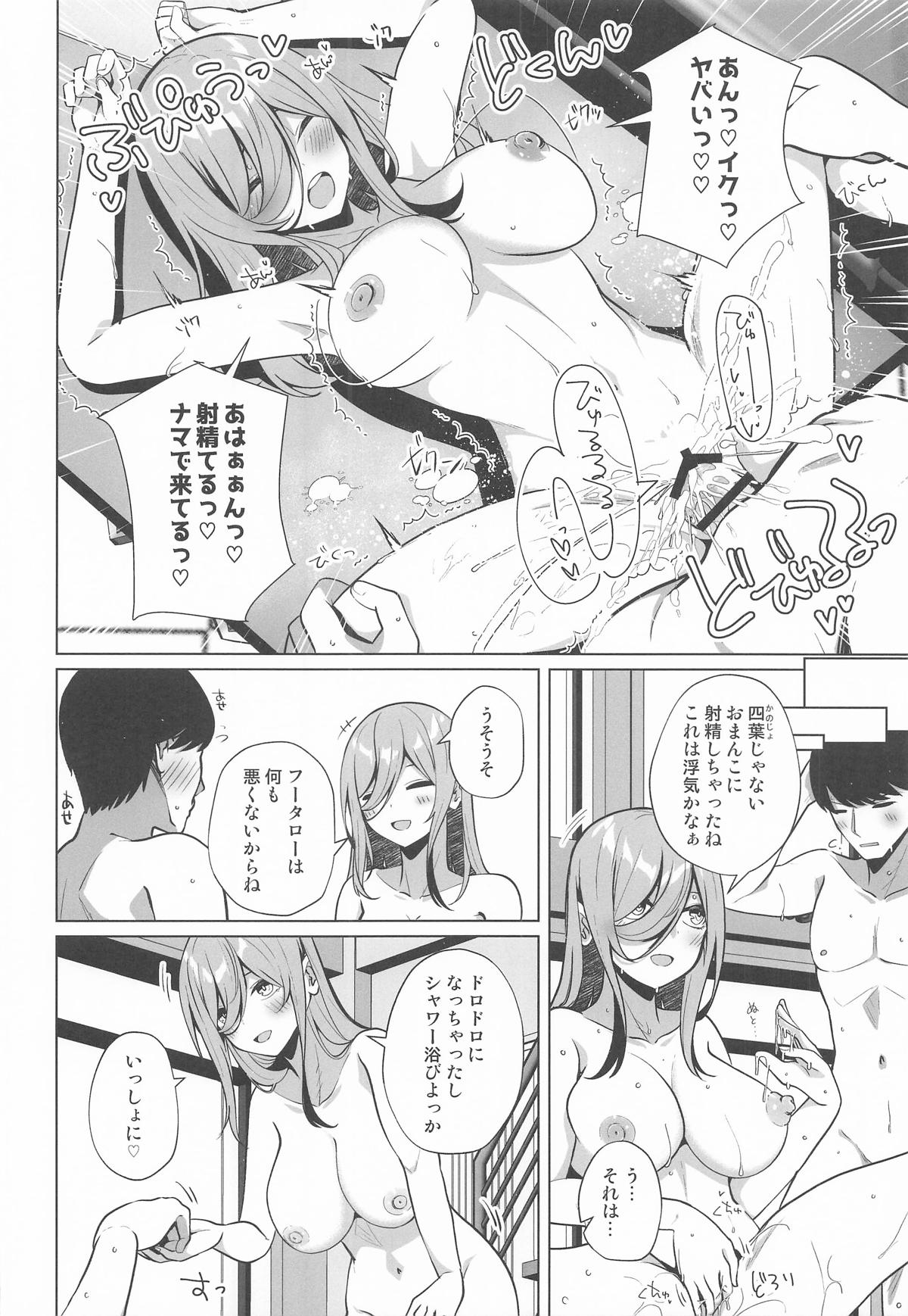 Fuutarou no  Koto Watashi ga Morau kara - Page 13