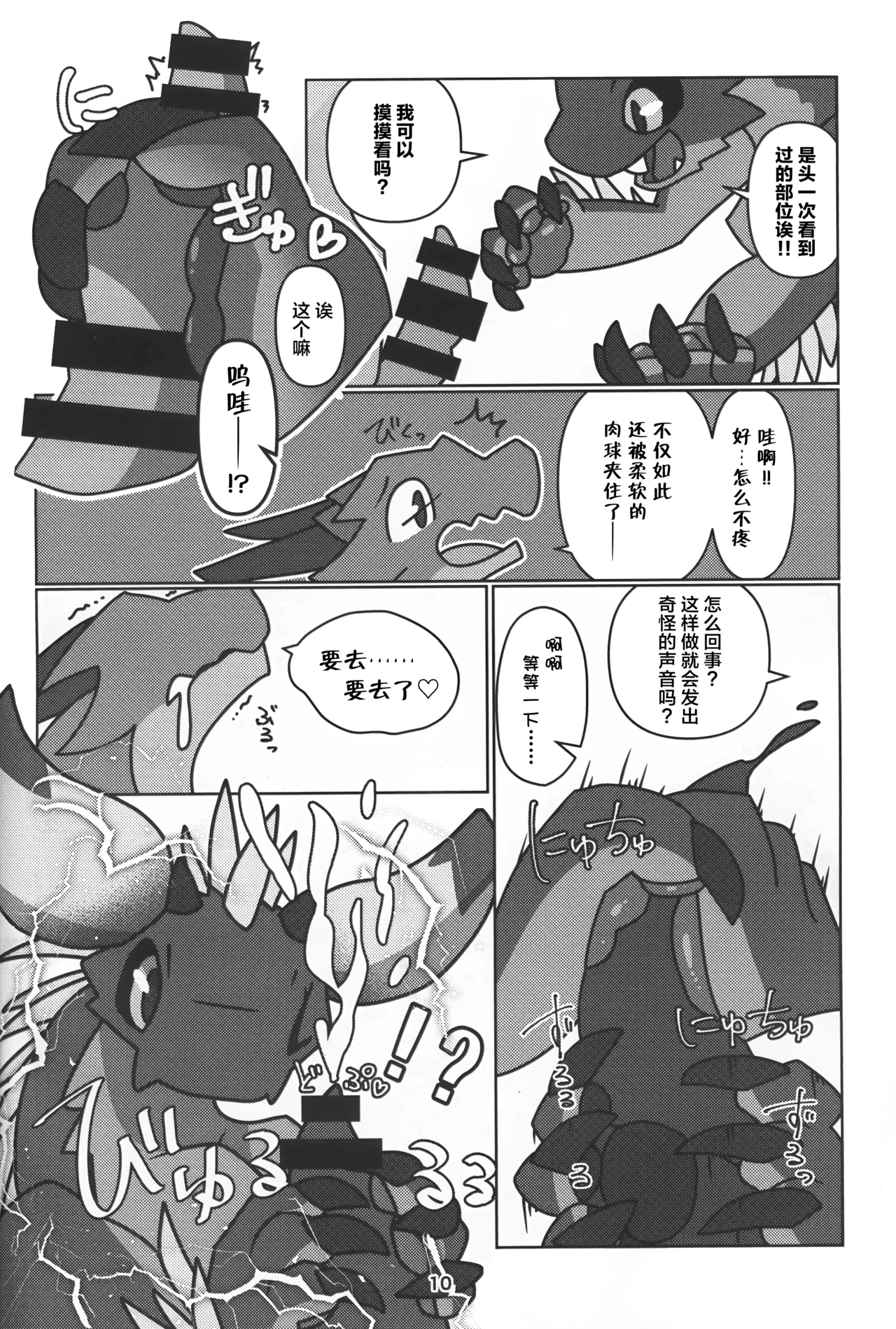 Senmetsu no Nushi wa Mono tari nai!! | 歼灭之主永不满足!! - Page 11