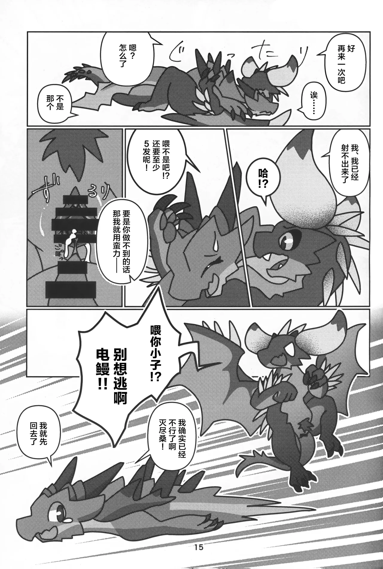Senmetsu no Nushi wa Mono tari nai!! | 歼灭之主永不满足!! - Page 16