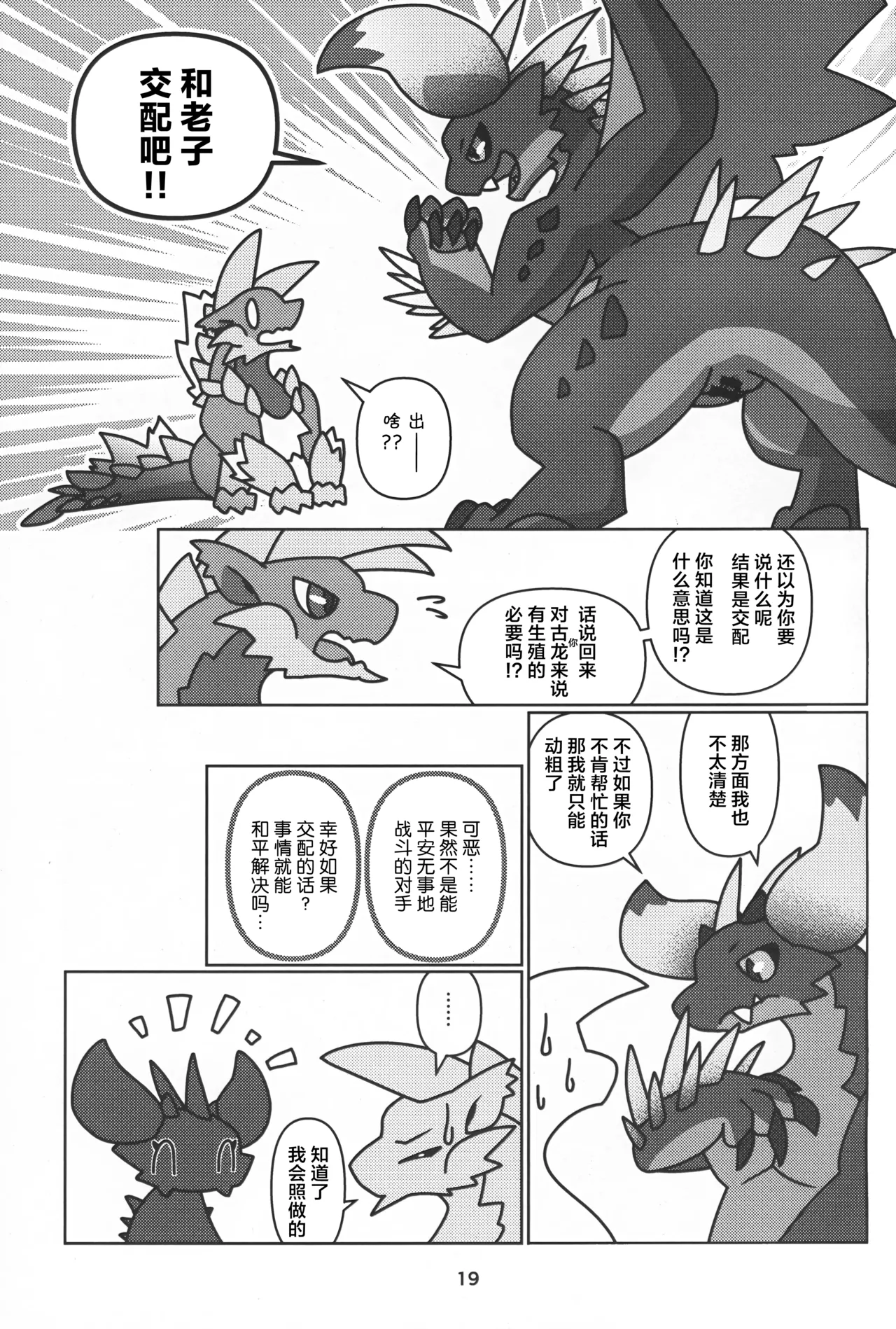 Senmetsu no Nushi wa Mono tari nai!! | 歼灭之主永不满足!! - Page 20
