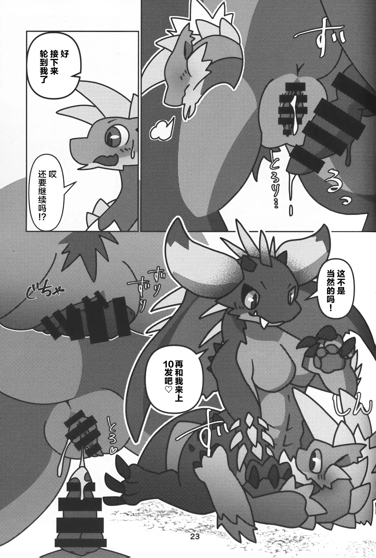 Senmetsu no Nushi wa Mono tari nai!! | 歼灭之主永不满足!! - Page 24