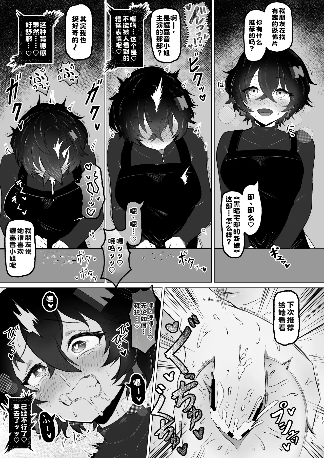 Koi wa Sensou! Ecchi Ecchi Miseban Sakusen - Page 16