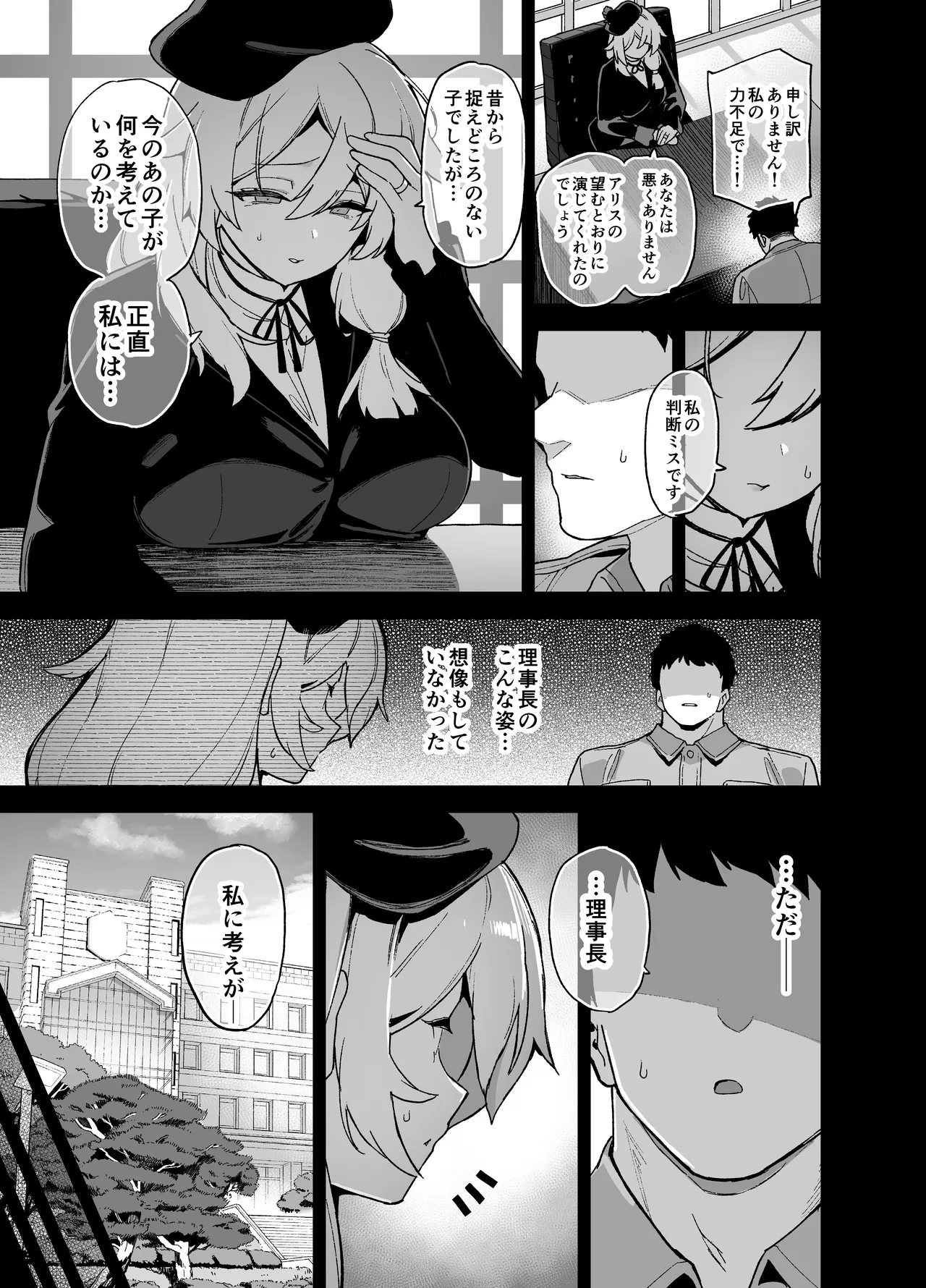Oushun Jogakuen no Danyuu 5 - Page 40