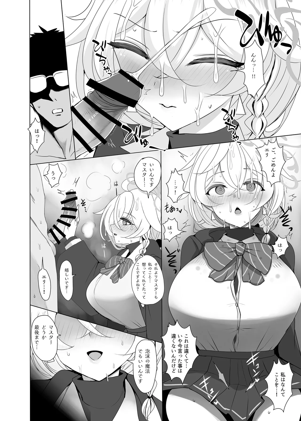 Shirao Eri to Ayashii Mahou - Page 11