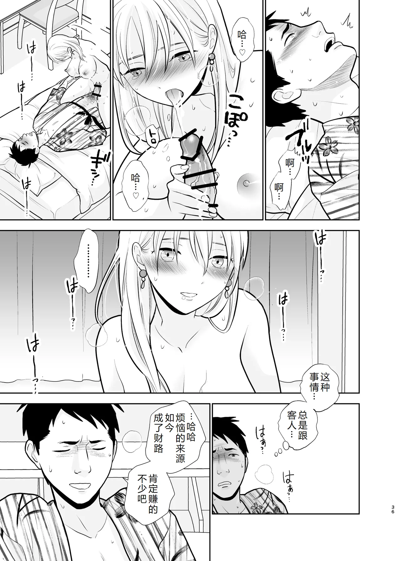 Omoidashitakunai koto - Page 36