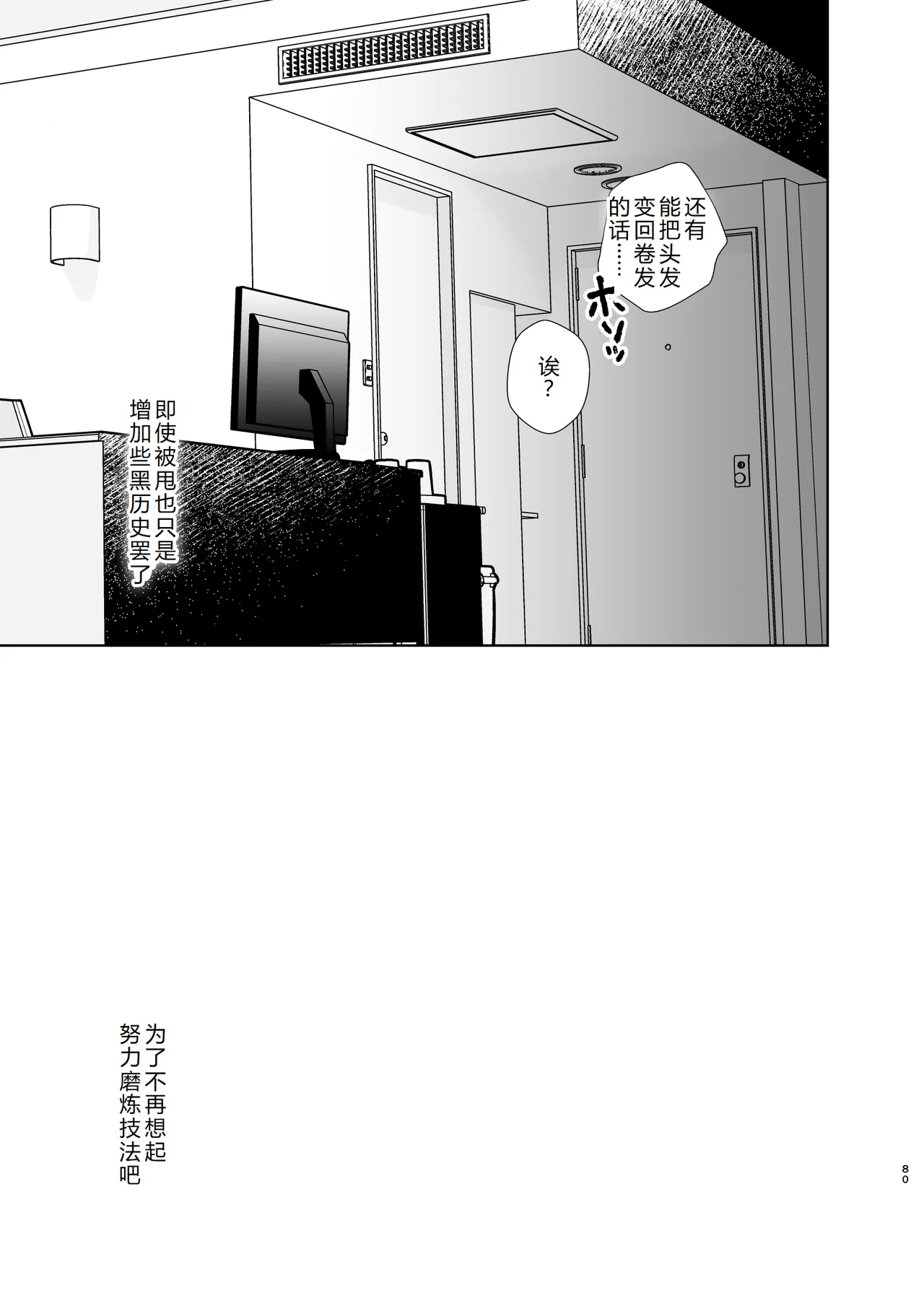 Omoidashitakunai koto - Page 80