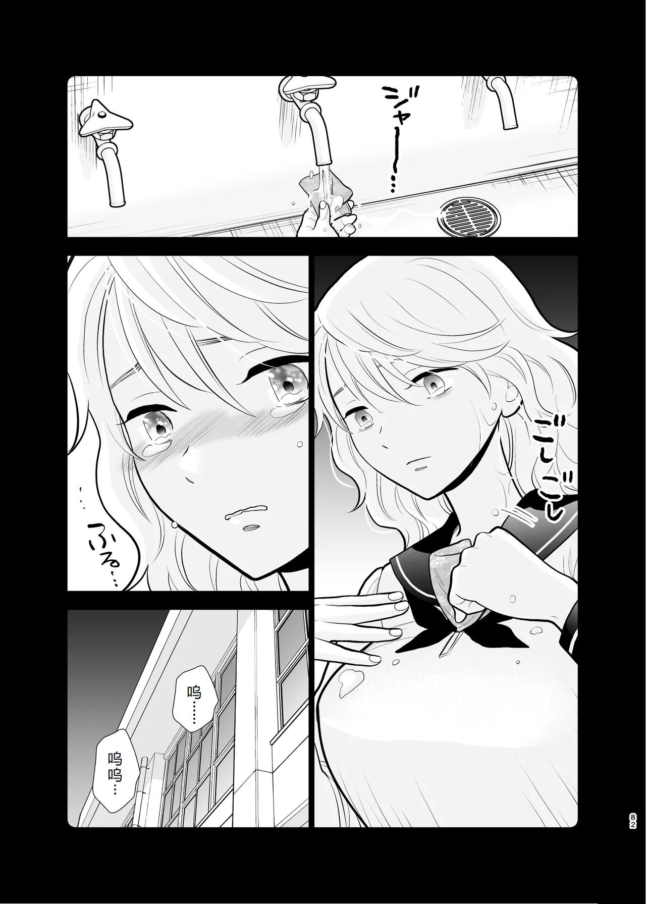 Omoidashitakunai koto - Page 82