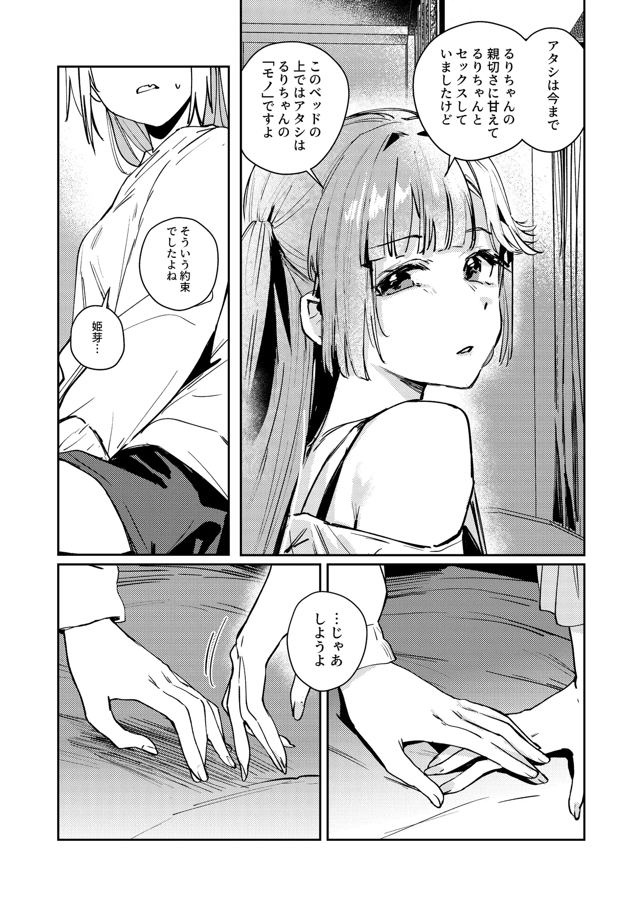 Fukoku - Conspiracy vol. 4 - Page 20
