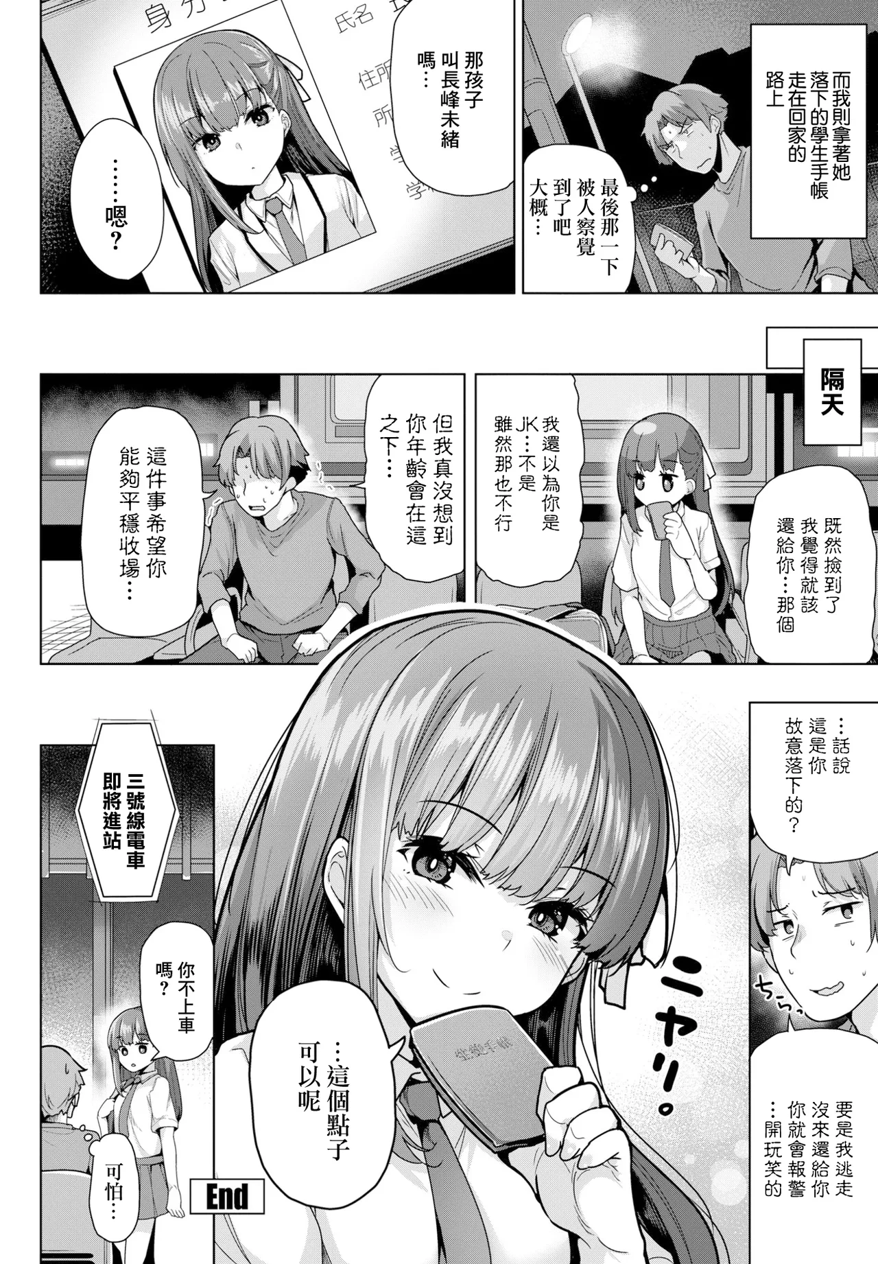 まさぐぅる - Page 20