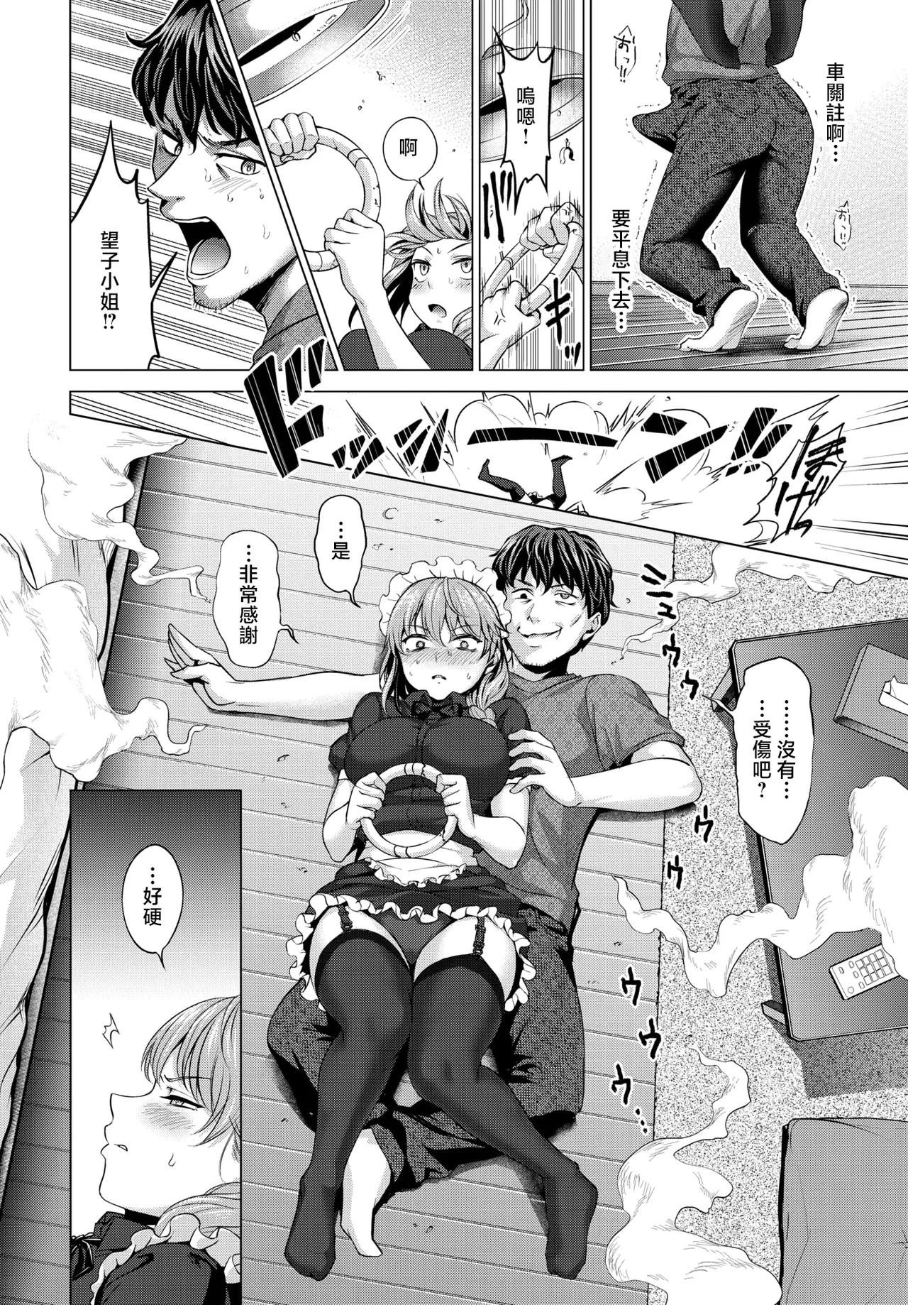 もっこりモコさん！グランマを添えて - Page 6
