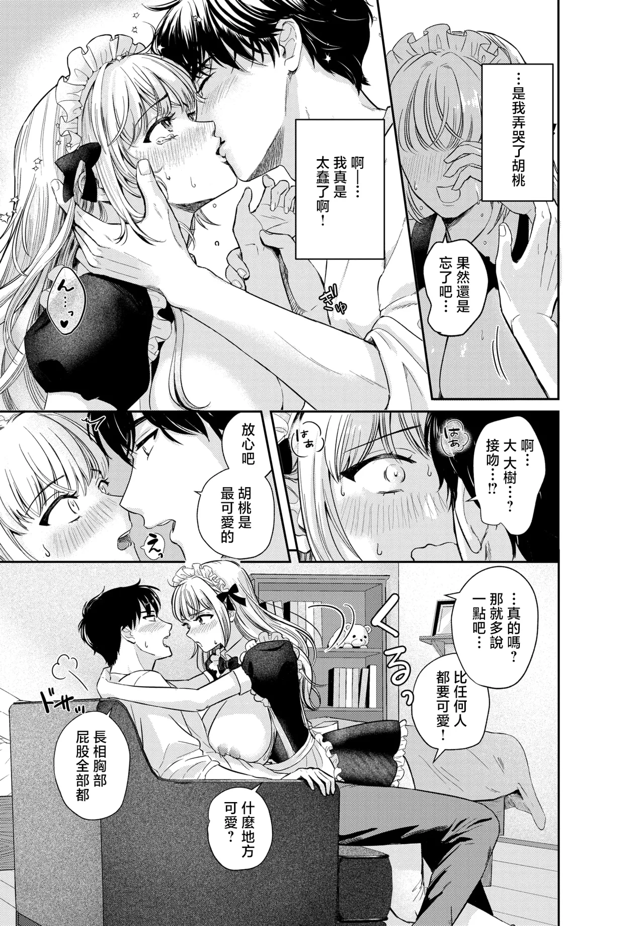 洞窟たまご - Page 9