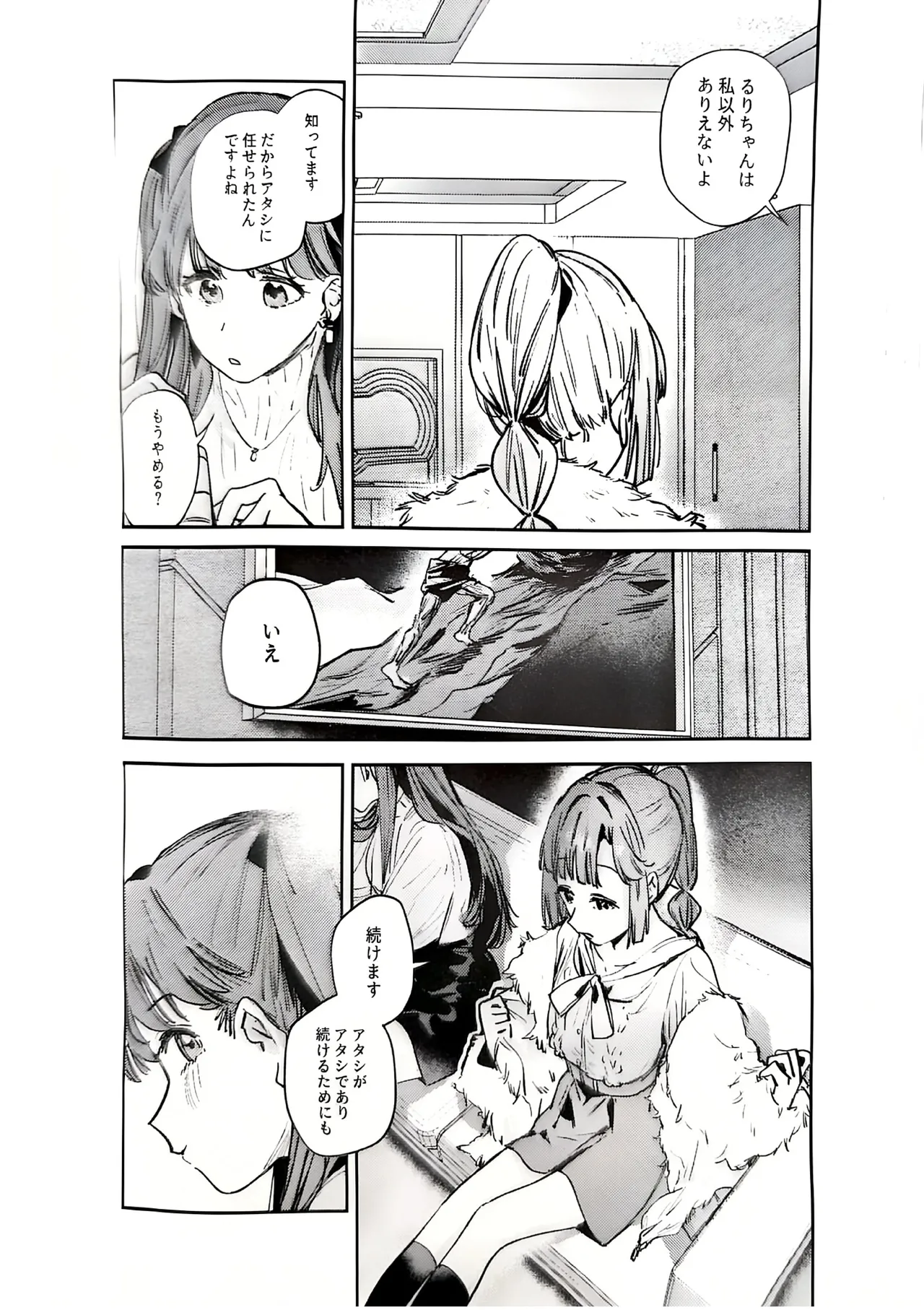 Fukoku - Conspiracy vol. 5 - Page 13