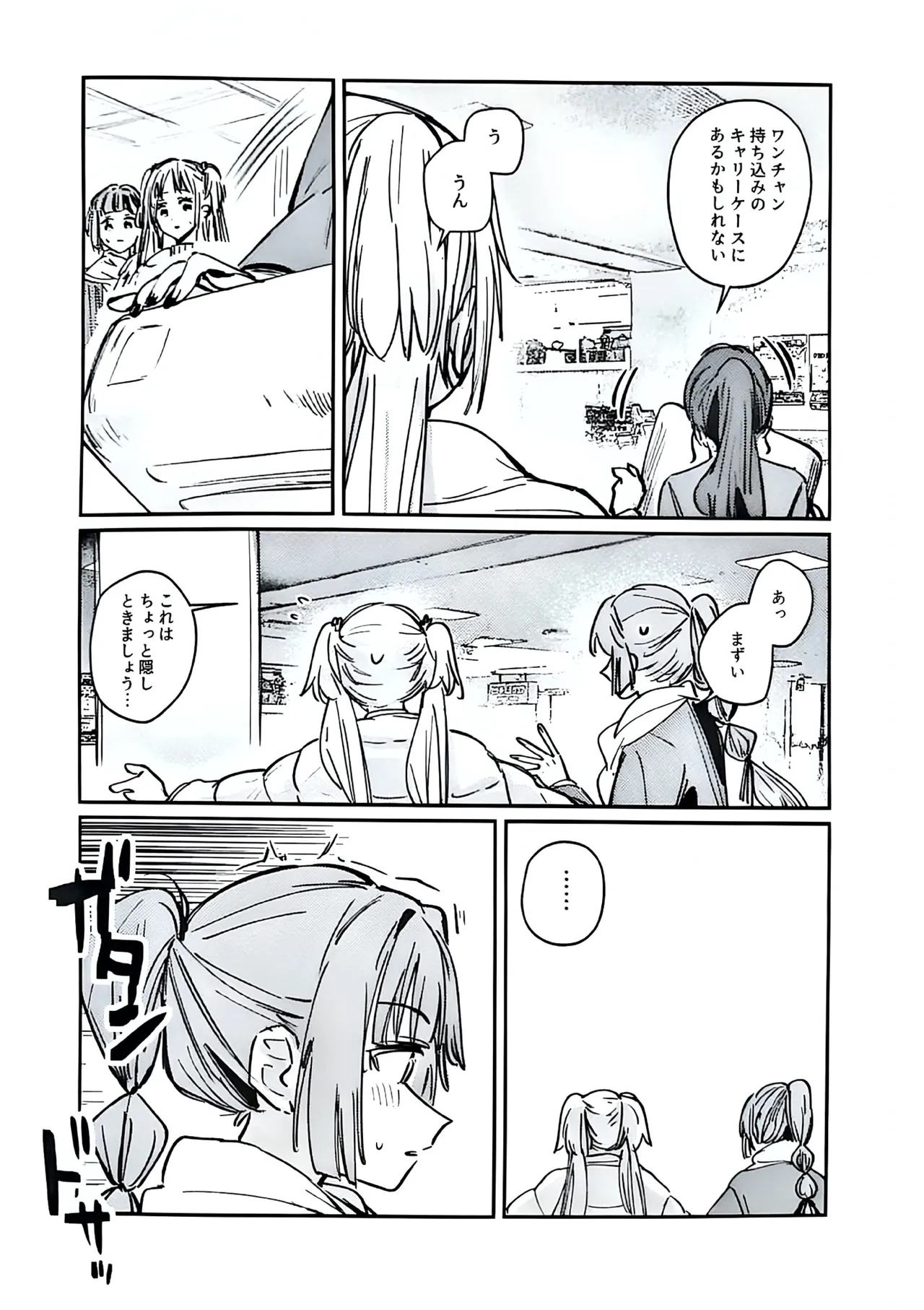 Fukoku - Conspiracy vol. 5 - Page 45