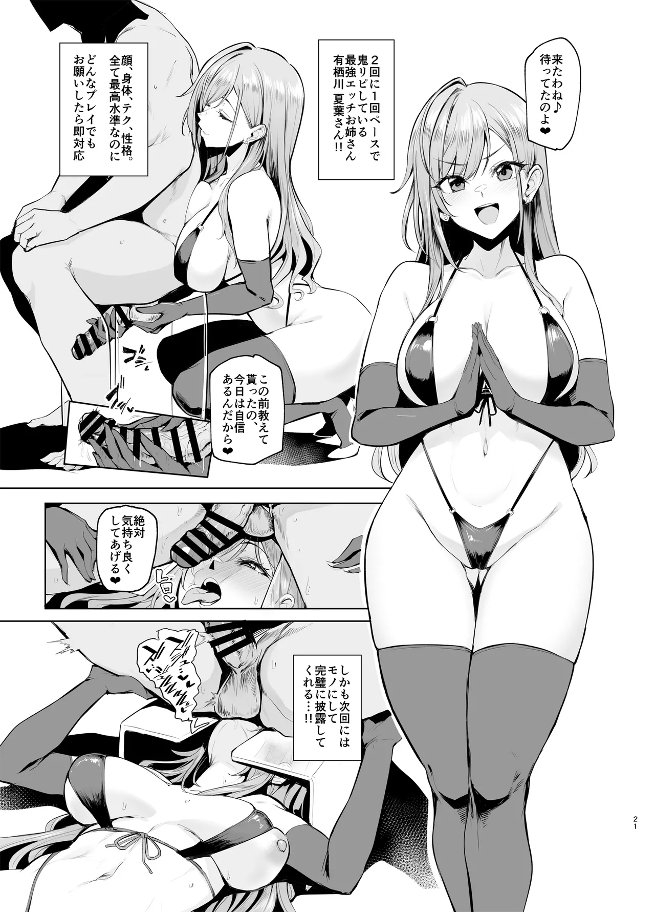 Youkoso Shiny Soap 283 - Page 21