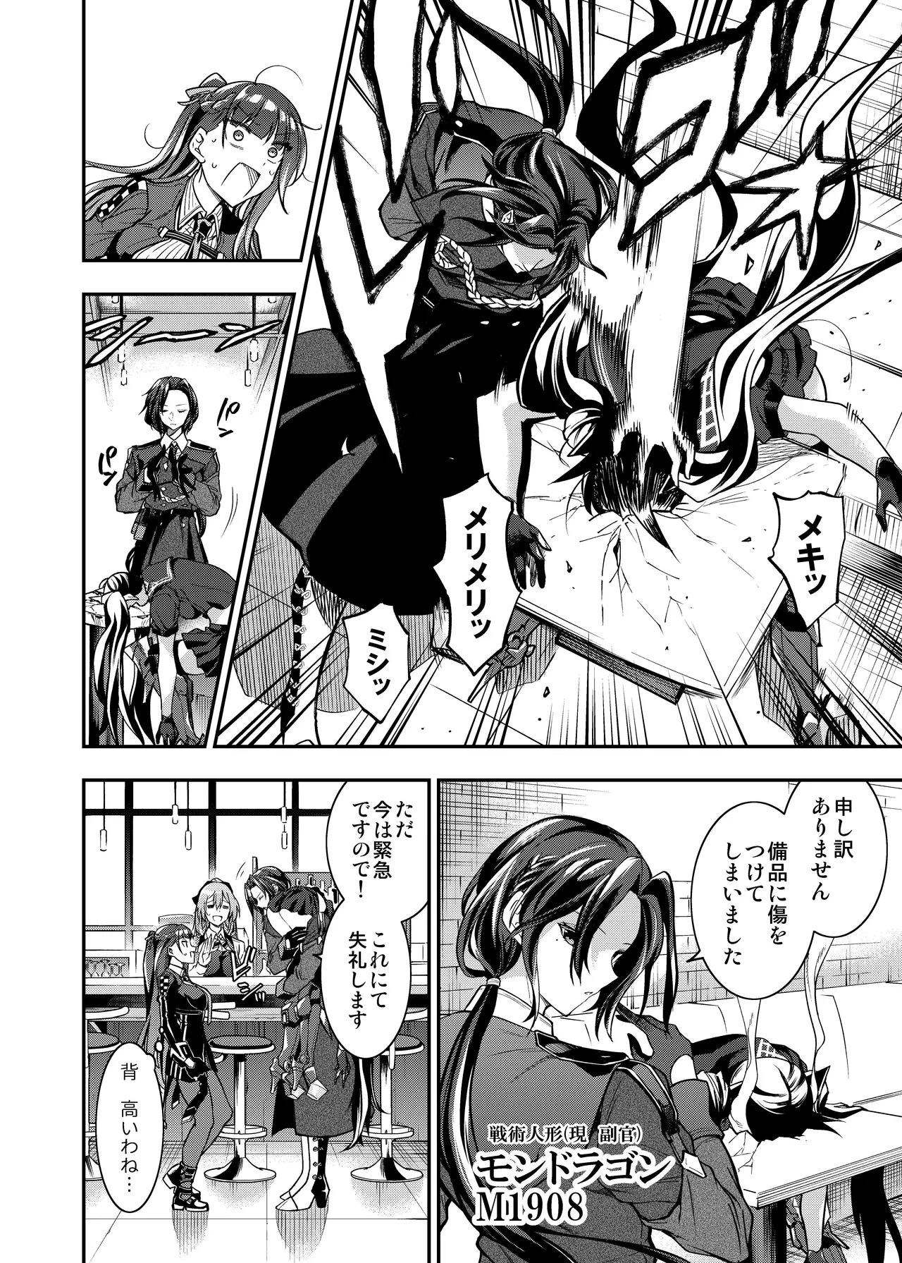 Android Horyo no Tame no Wakarase Kasou Kuukan - Page 11