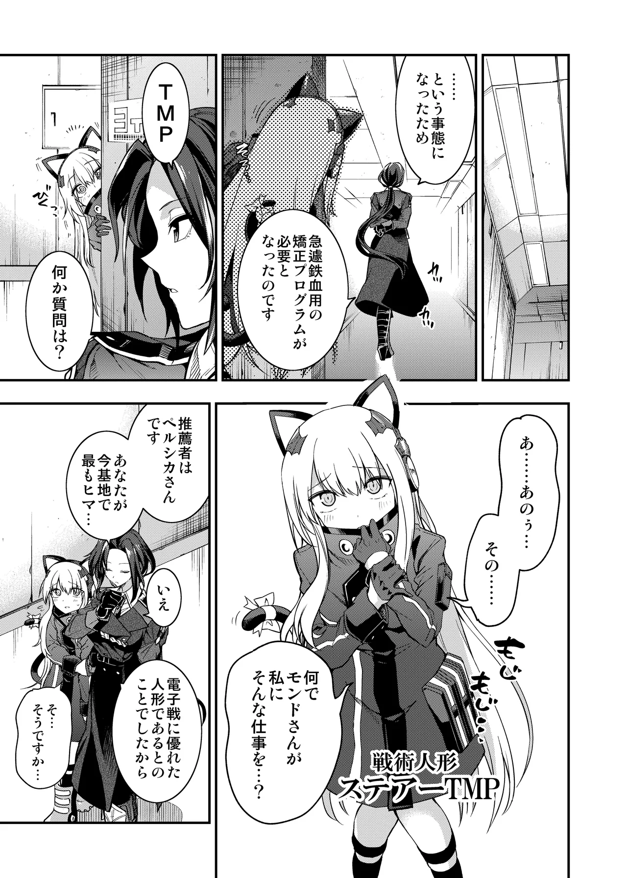 Android Horyo no Tame no Wakarase Kasou Kuukan - Page 12