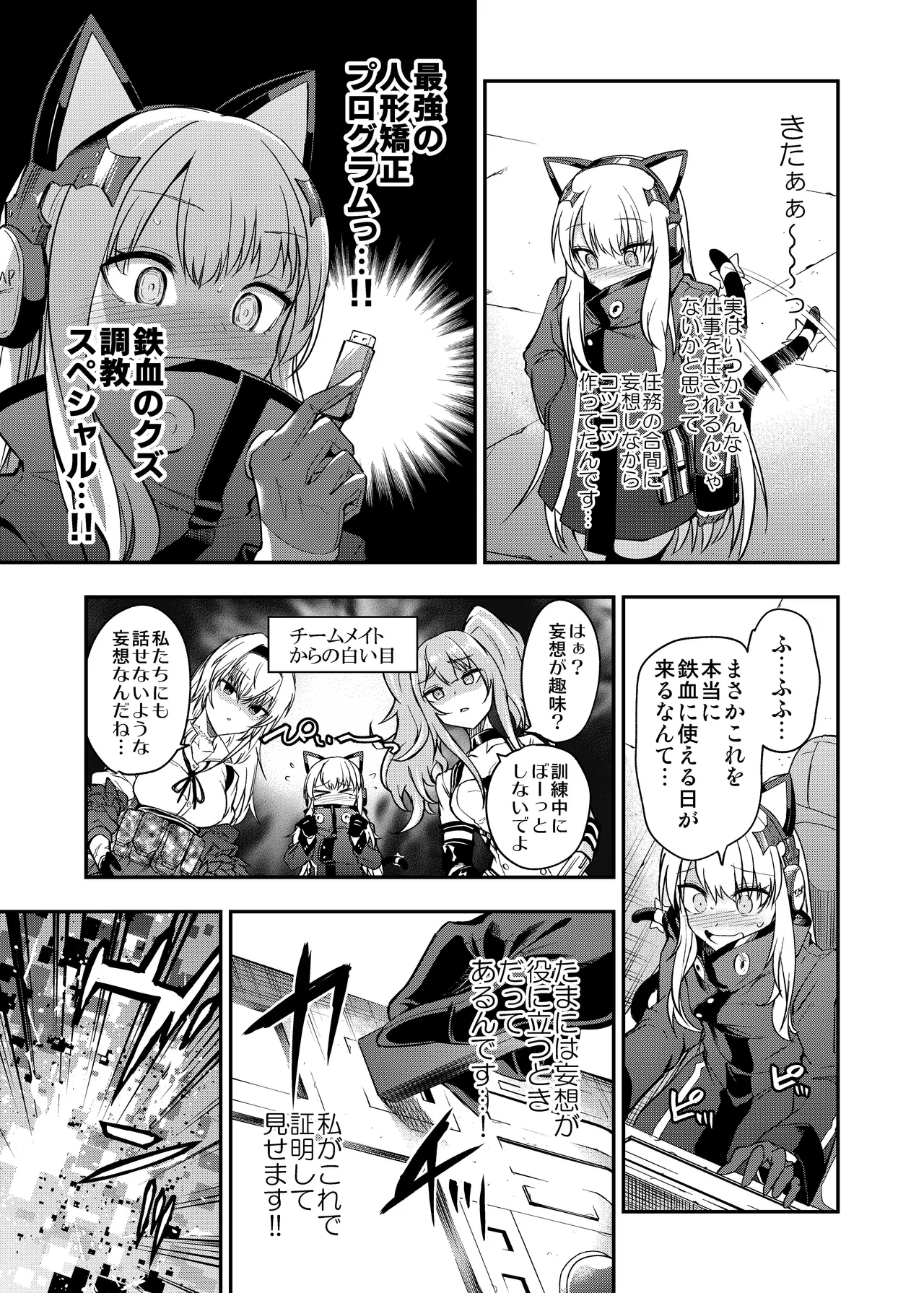 Android Horyo no Tame no Wakarase Kasou Kuukan - Page 14