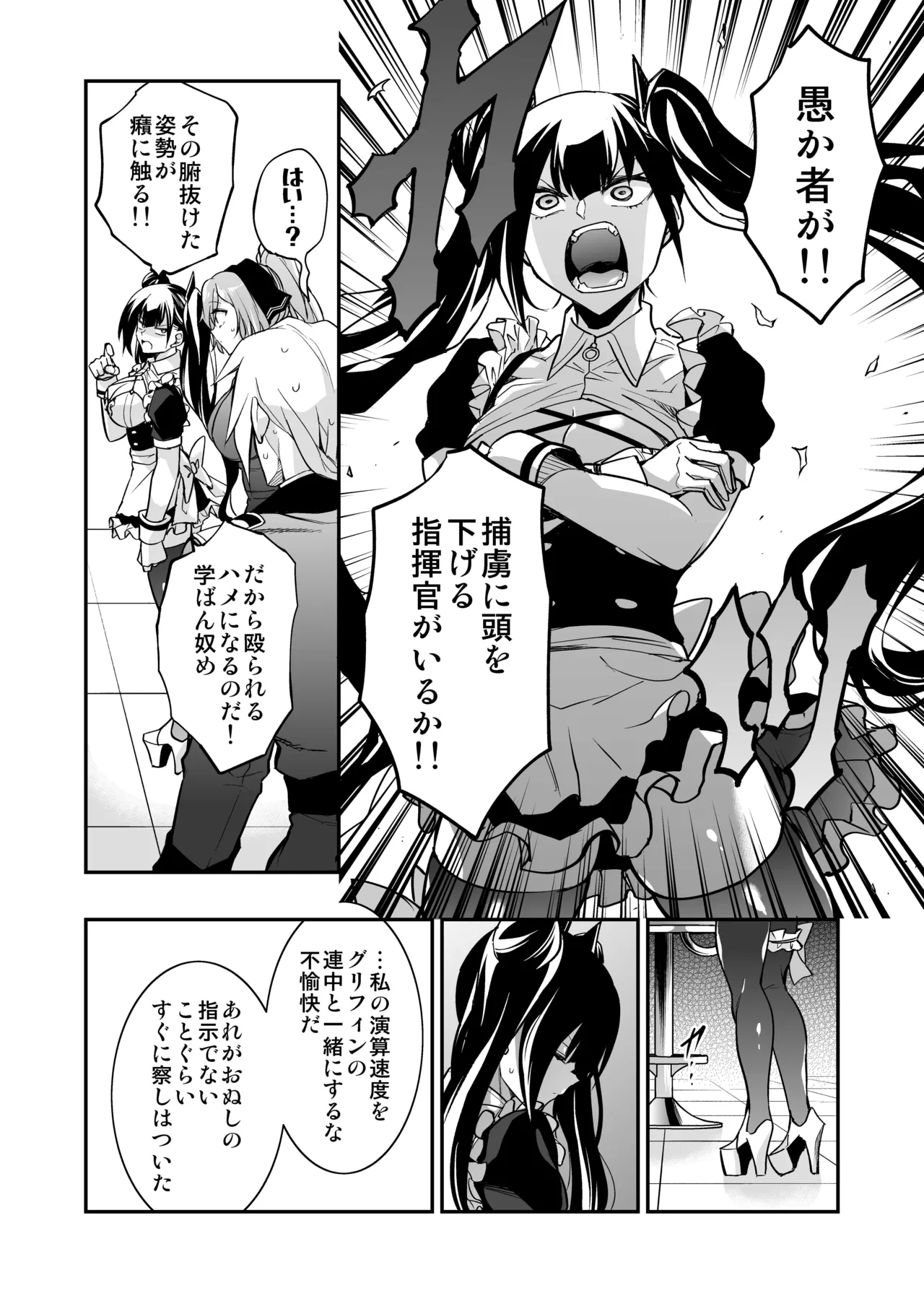 Android Horyo no Tame no Wakarase Kasou Kuukan - Page 143