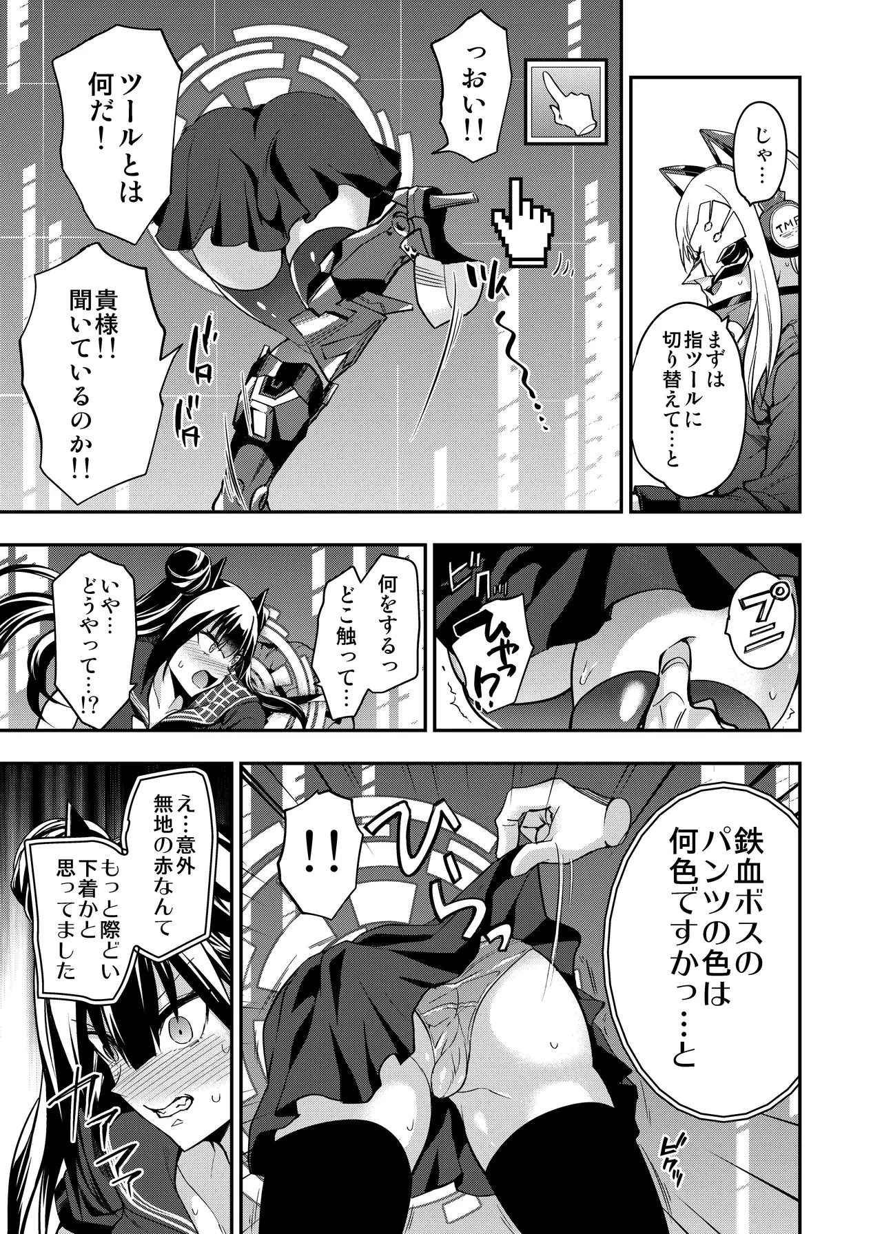 Android Horyo no Tame no Wakarase Kasou Kuukan - Page 18
