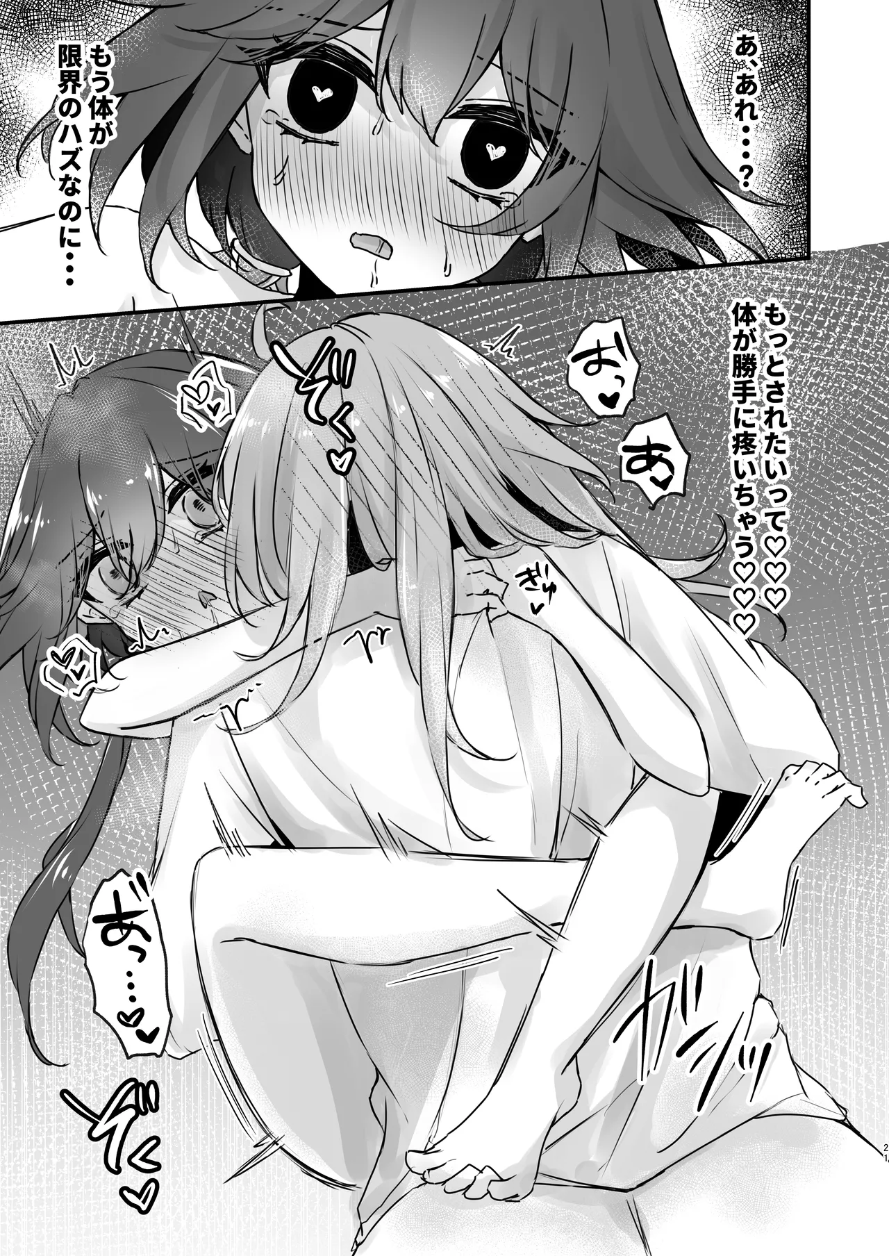 Itadakarechaimasu - Page 21