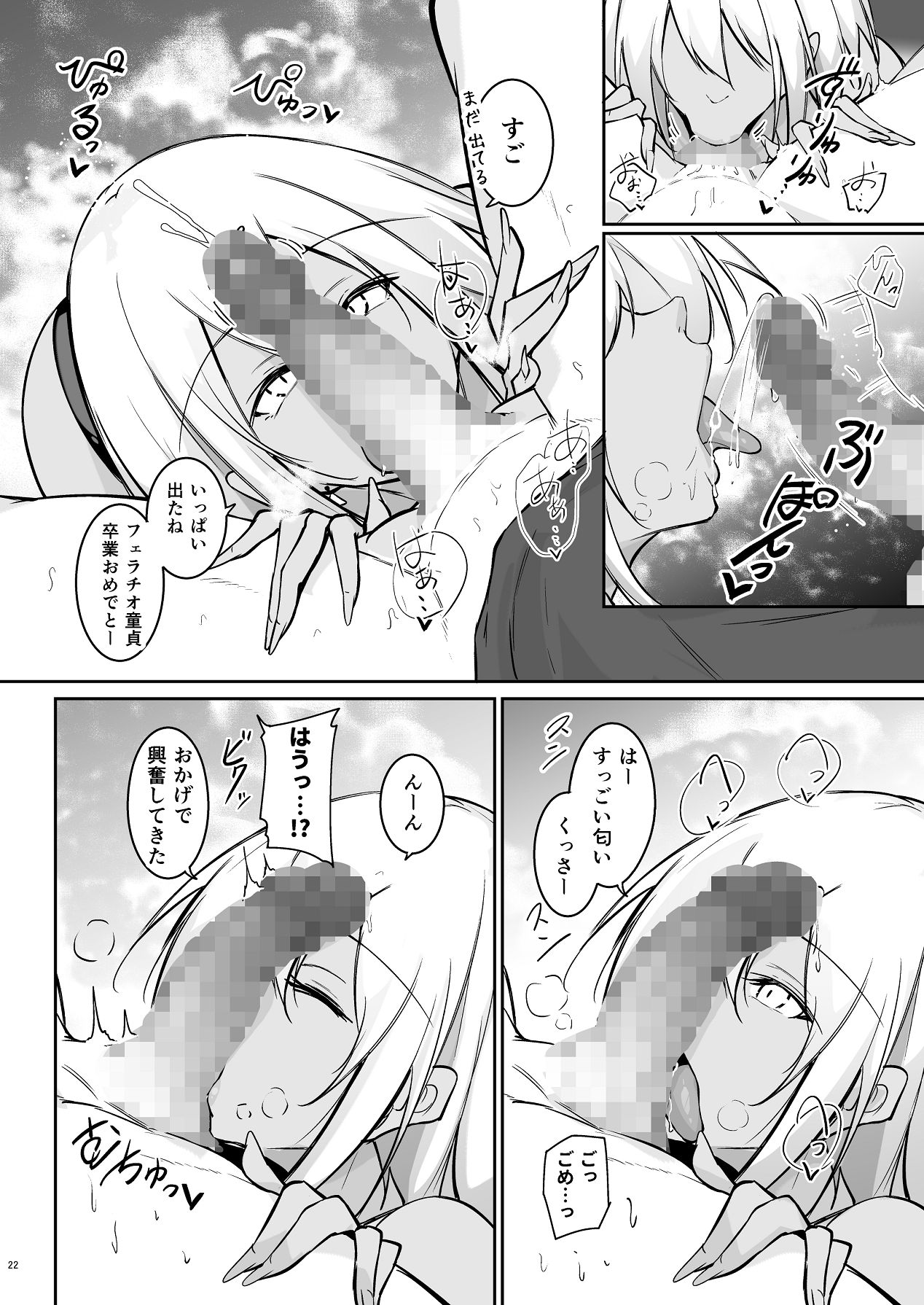 Ota x Gal - Page 21