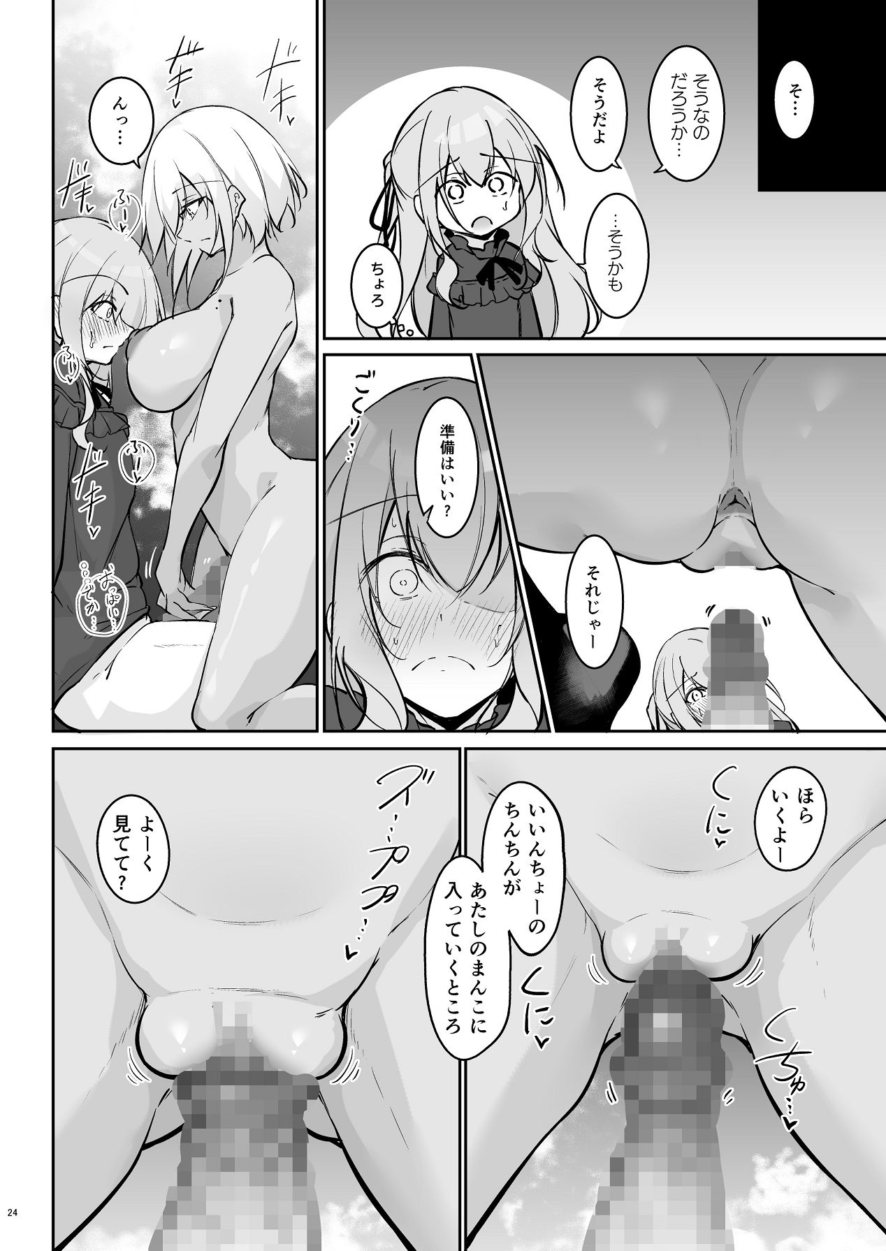 Ota x Gal - Page 23