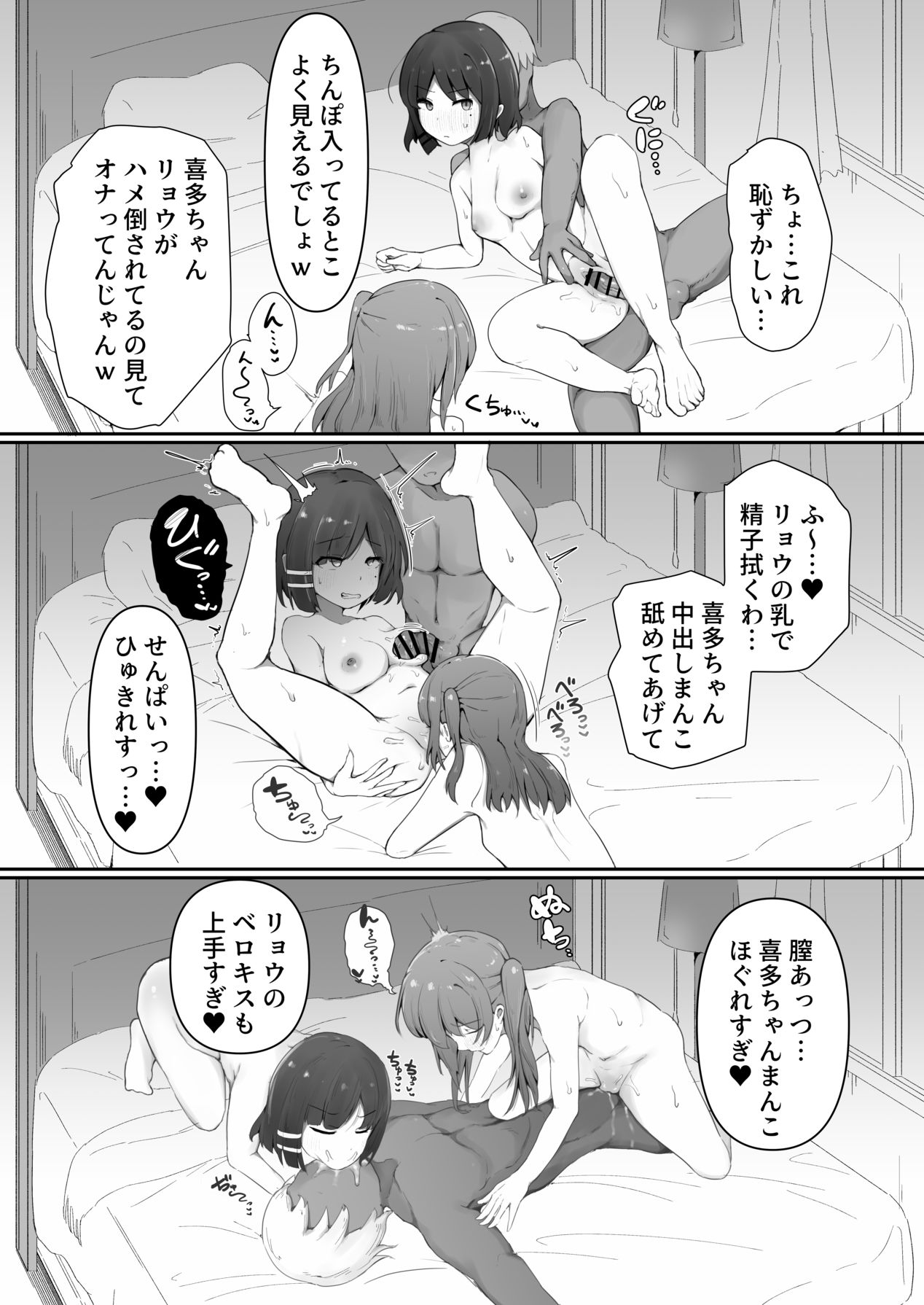 Ano Band no Ecchi na Himitsu - Page 31