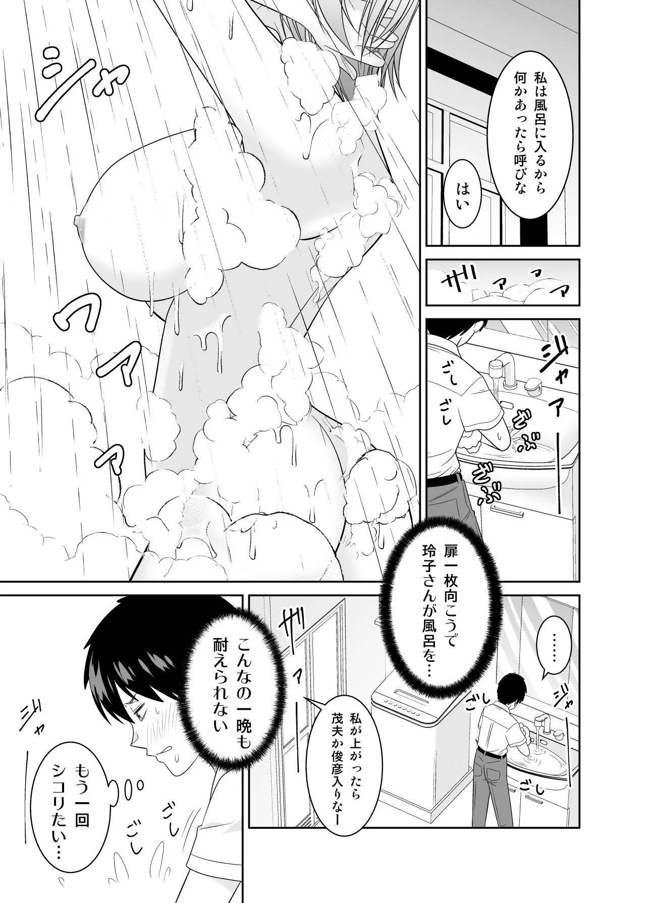 いつも無防備に挑発してくる友達のムチムチ母親に我慢できず童貞卒業 - Page 16