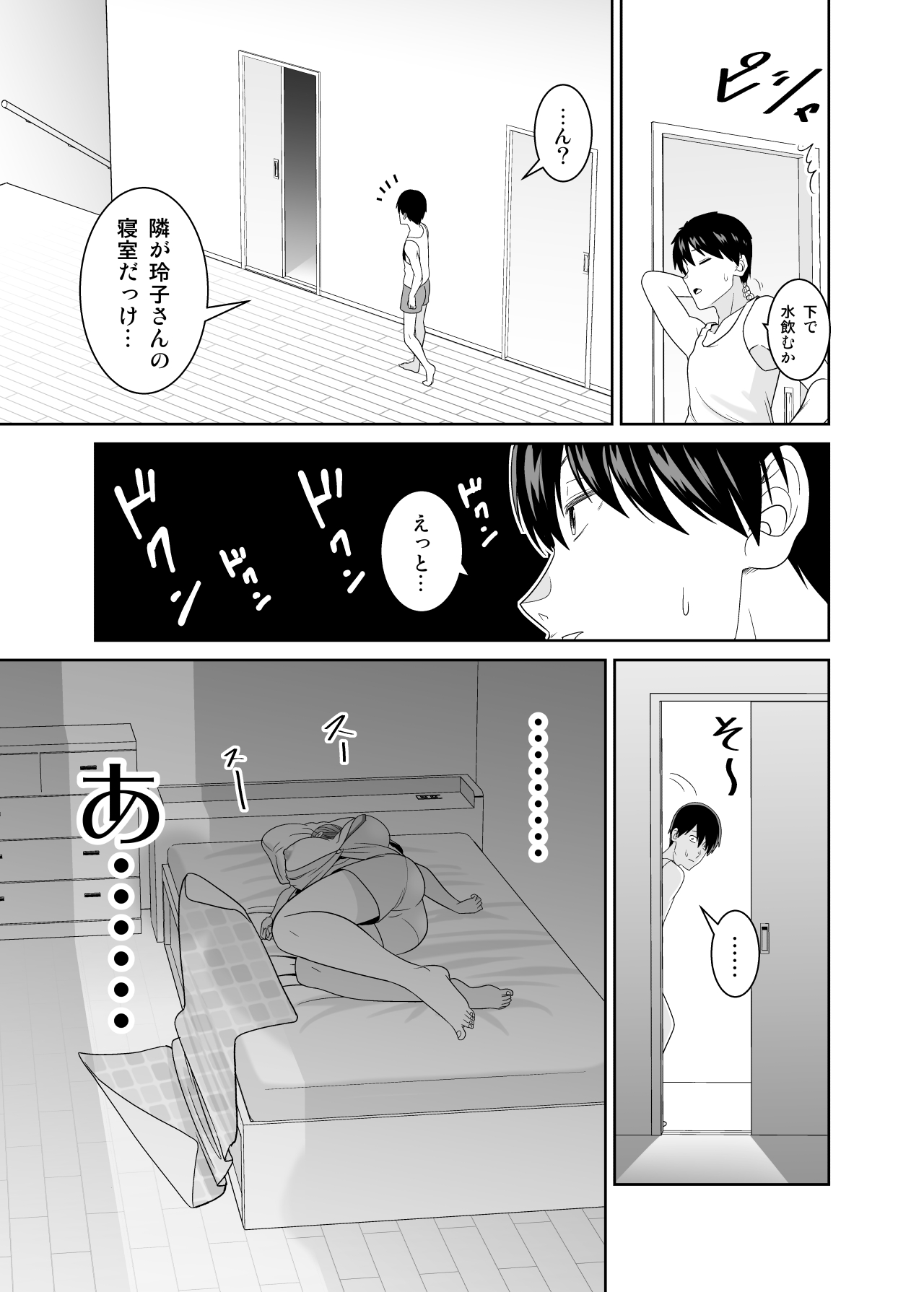 いつも無防備に挑発してくる友達のムチムチ母親に我慢できず童貞卒業 - Page 18