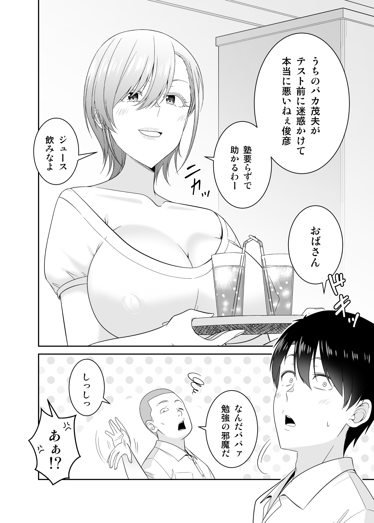 いつも無防備に挑発してくる友達のムチムチ母親に我慢できず童貞卒業 - Page 3