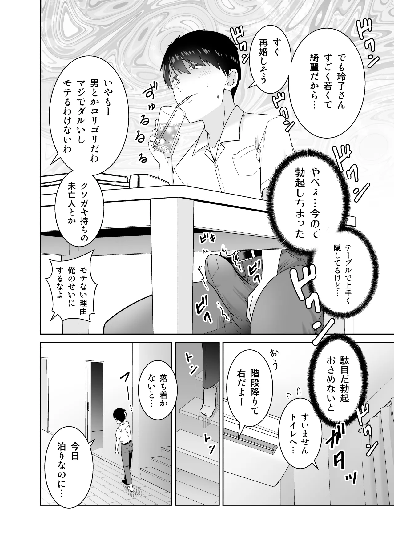 いつも無防備に挑発してくる友達のムチムチ母親に我慢できず童貞卒業 - Page 7
