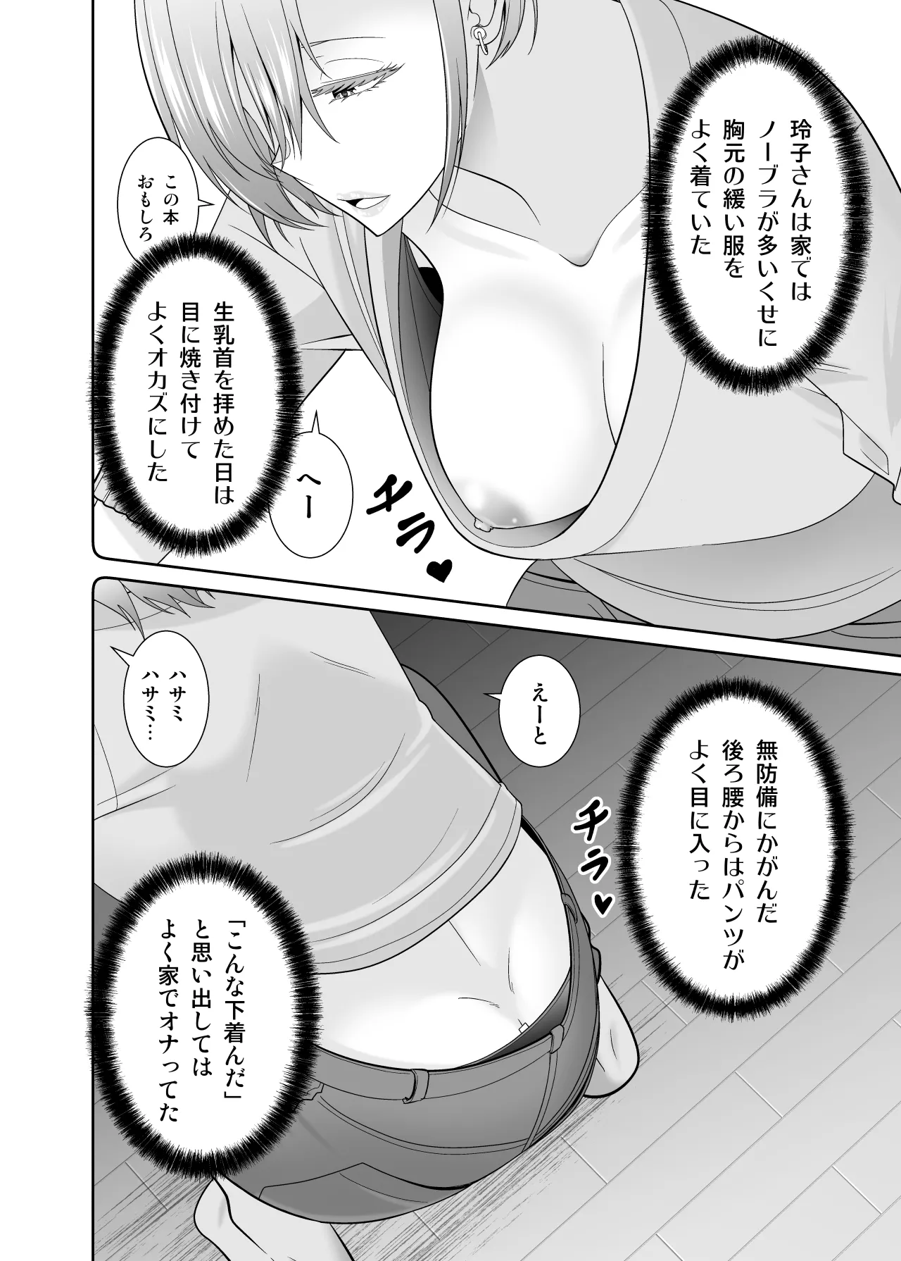 いつも無防備に挑発してくる友達のムチムチ母親に我慢できず童貞卒業 - Page 9
