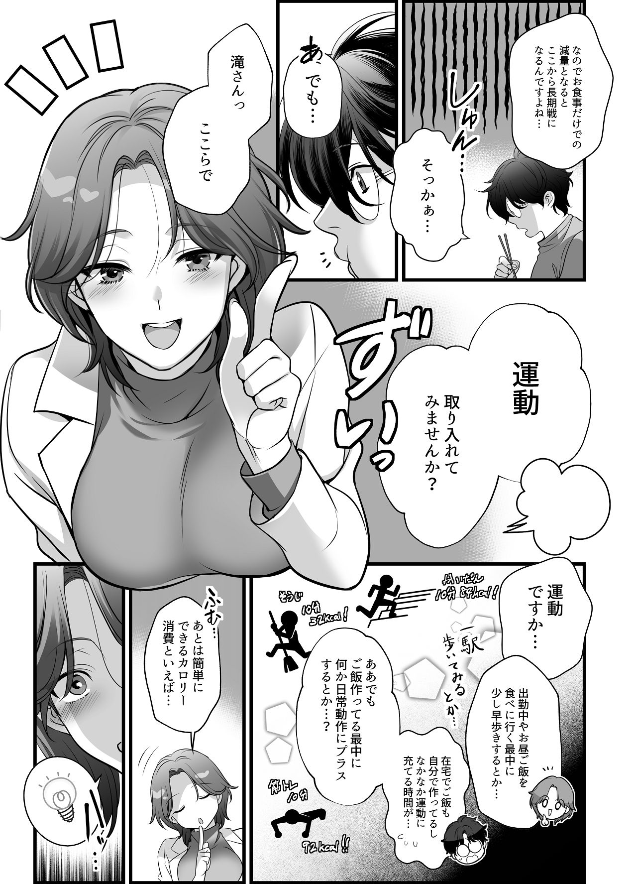 Senzoku Eiyoushi no Onna - Page 11