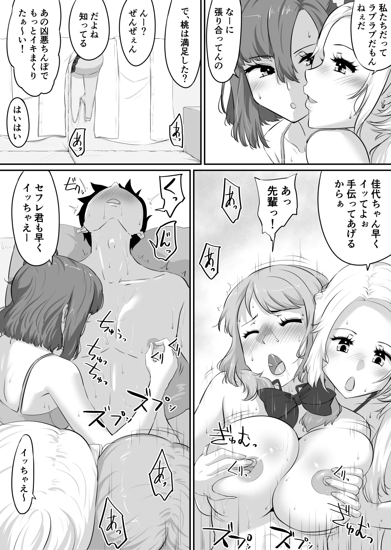 Kanojo to SeFri to SeFri to SeFri - Page 239