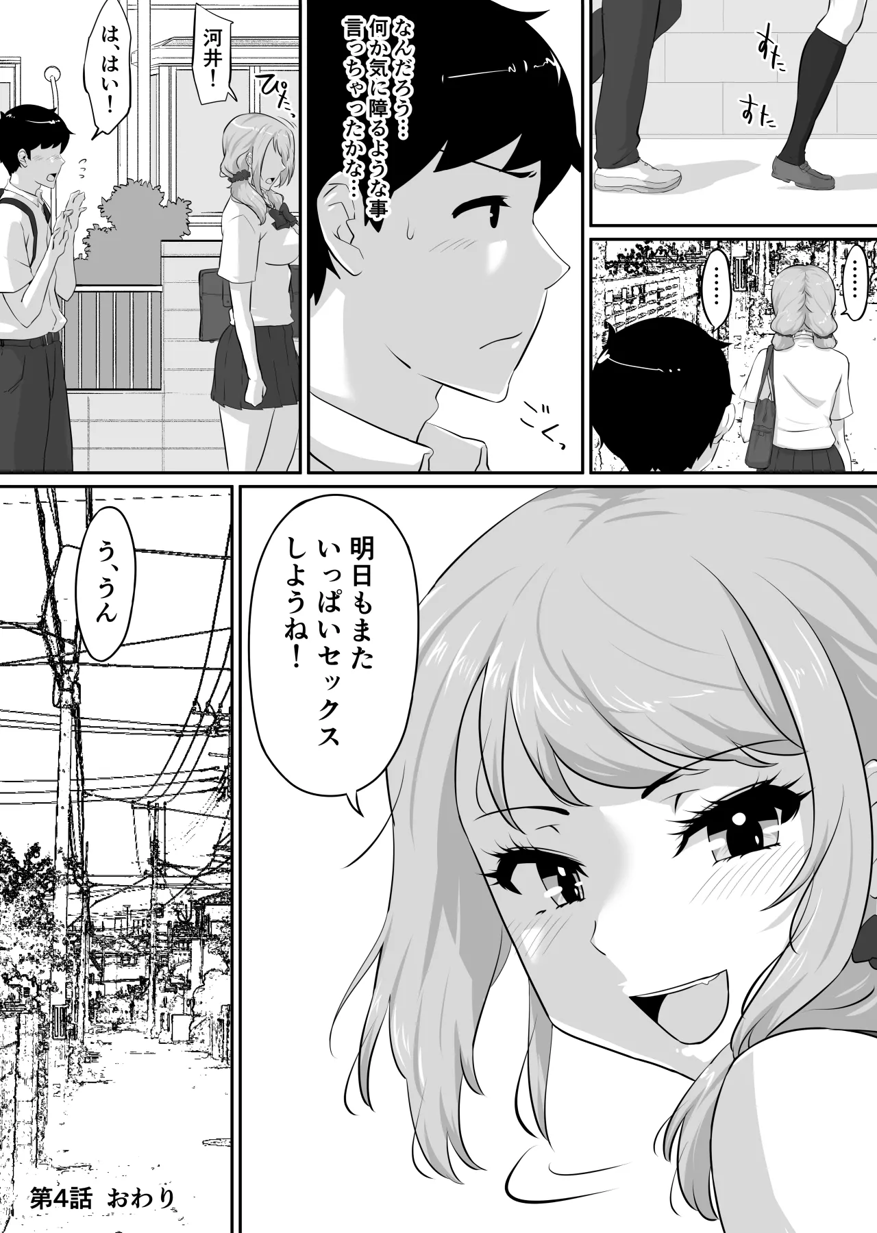 Kanojo to SeFri to SeFri to SeFri - Page 246