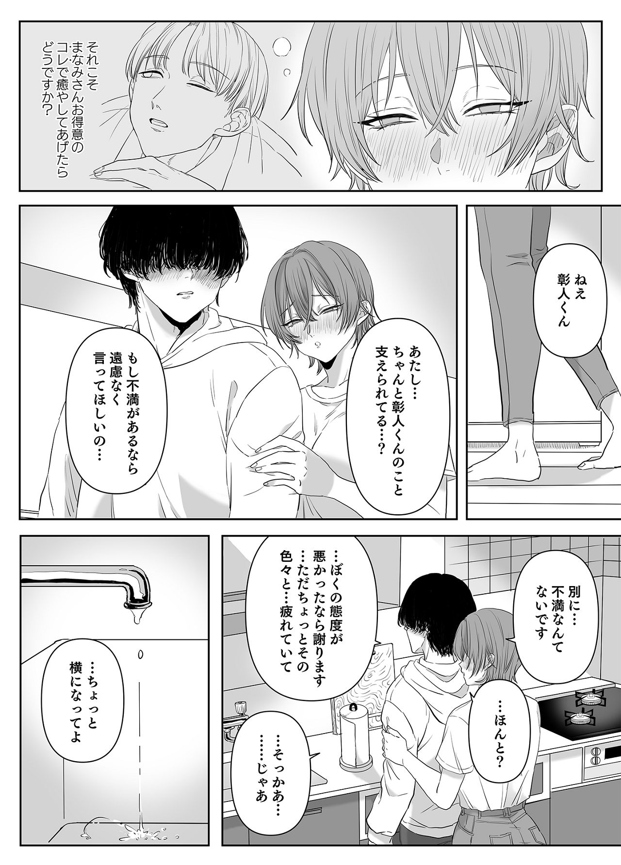 Furin wa Kosodate no Ato de - Page 11
