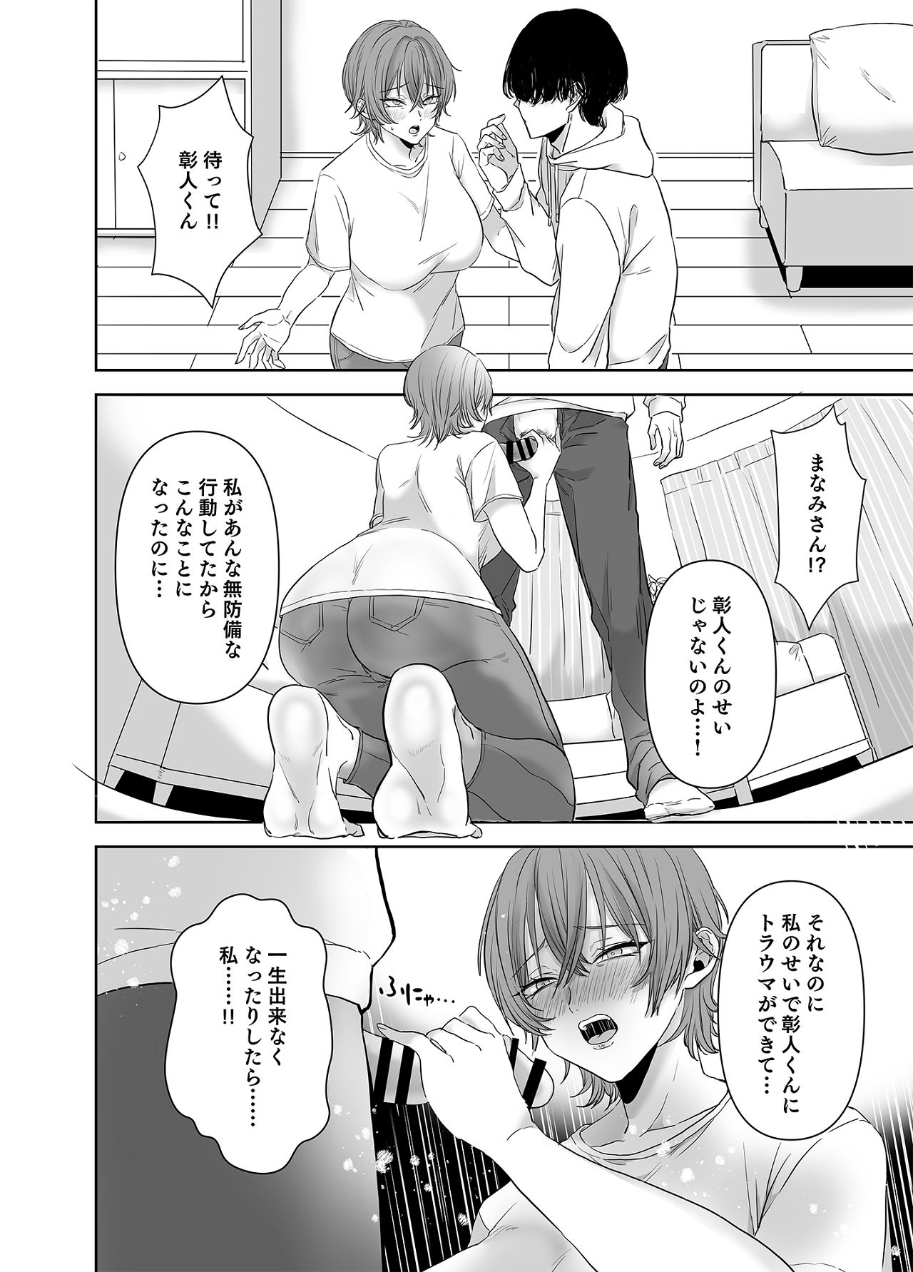 Furin wa Kosodate no Ato de - Page 17
