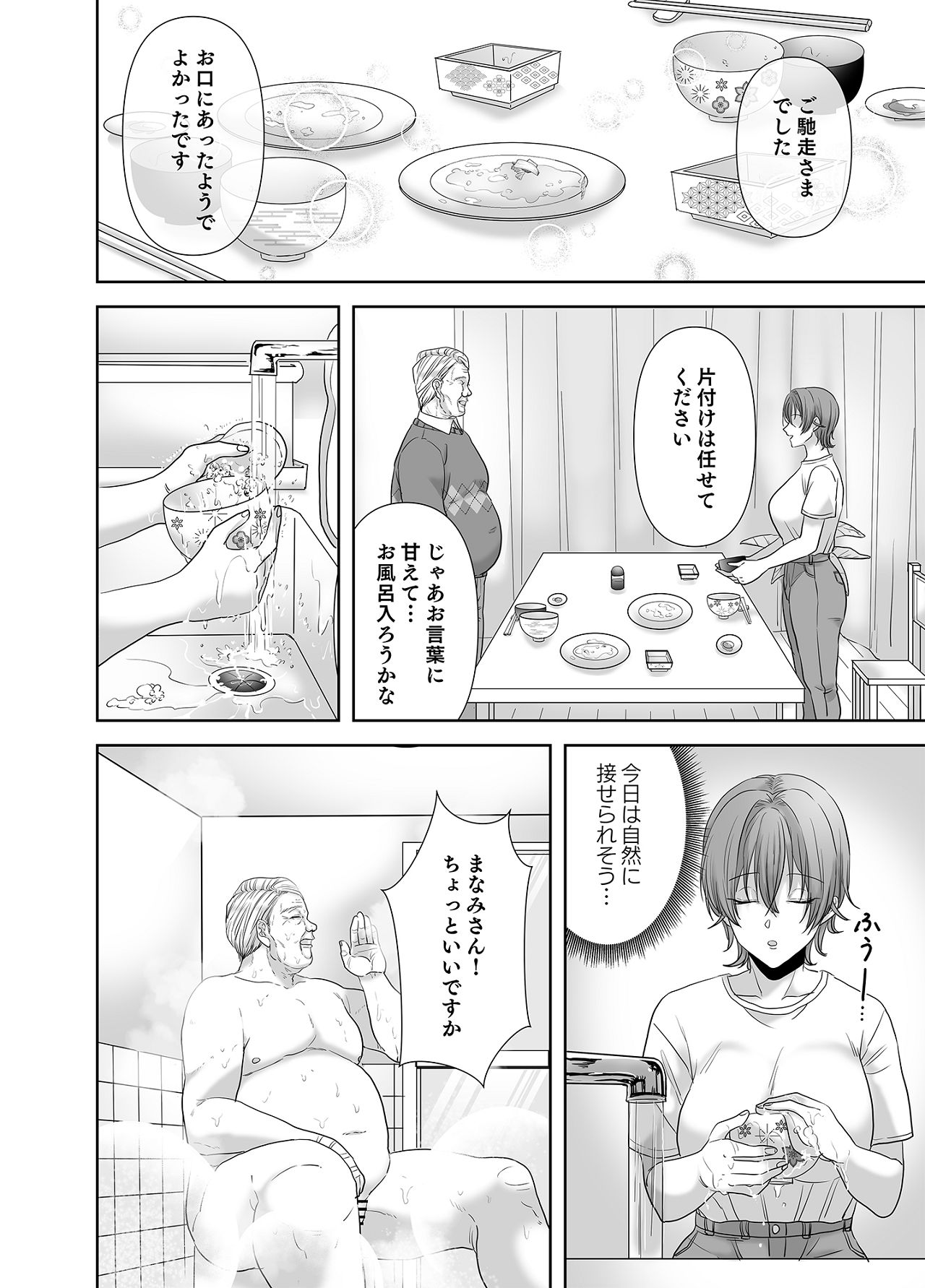 Furin wa Kosodate no Ato de - Page 81