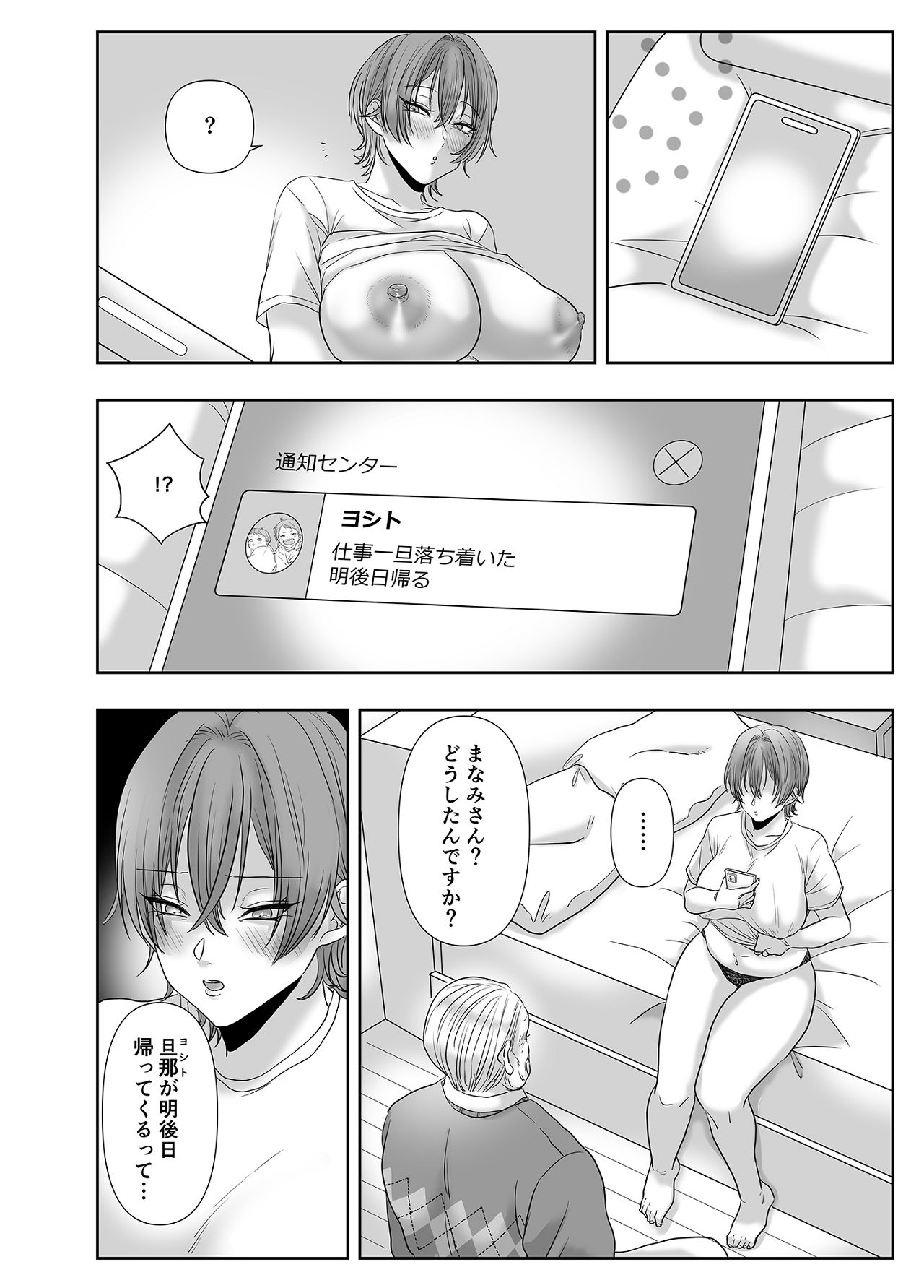 Furin wa Kosodate no Ato de - Page 93
