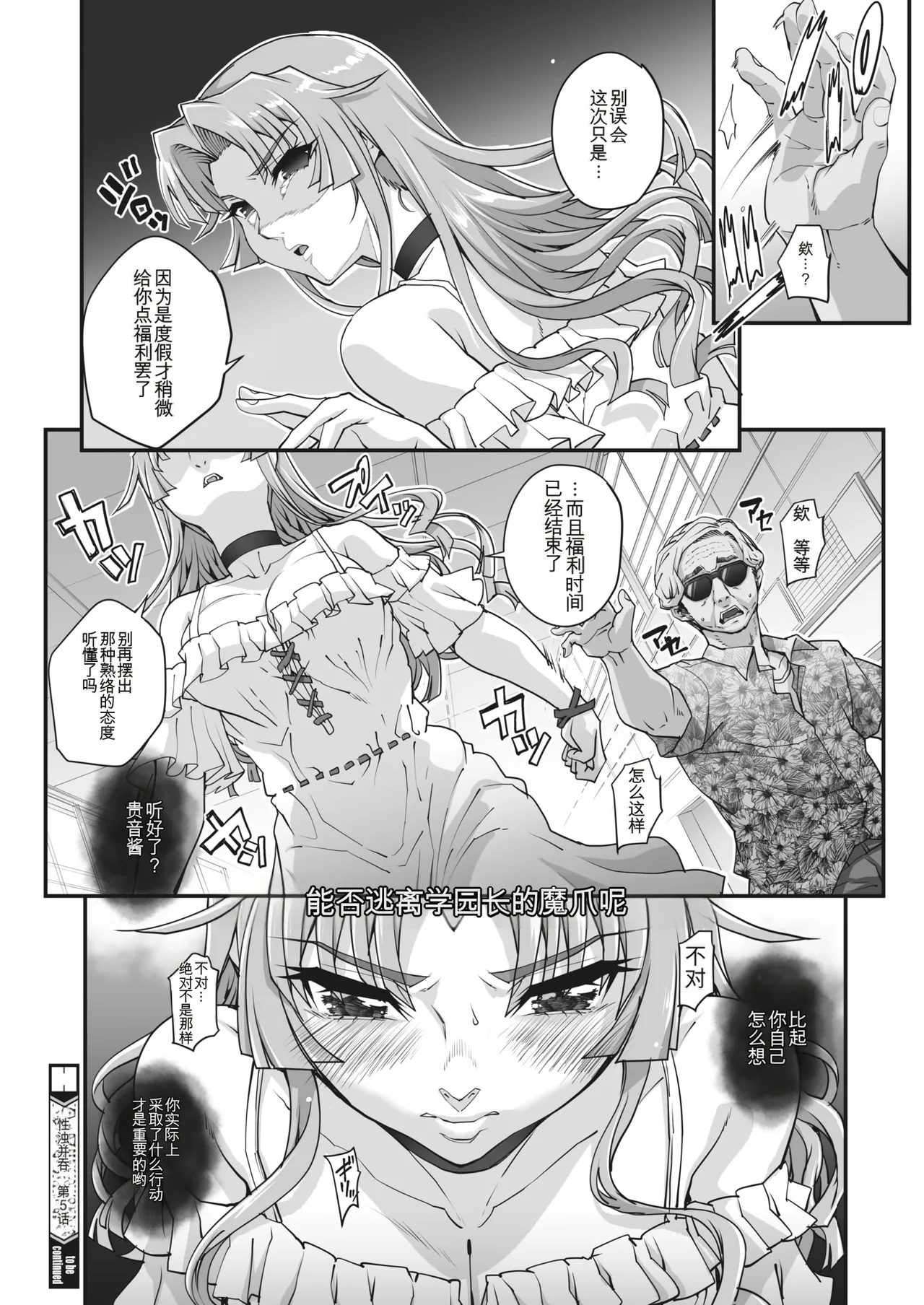 Seidaku Awasenomu Innocent Prey Ch.1-8 - Page 116